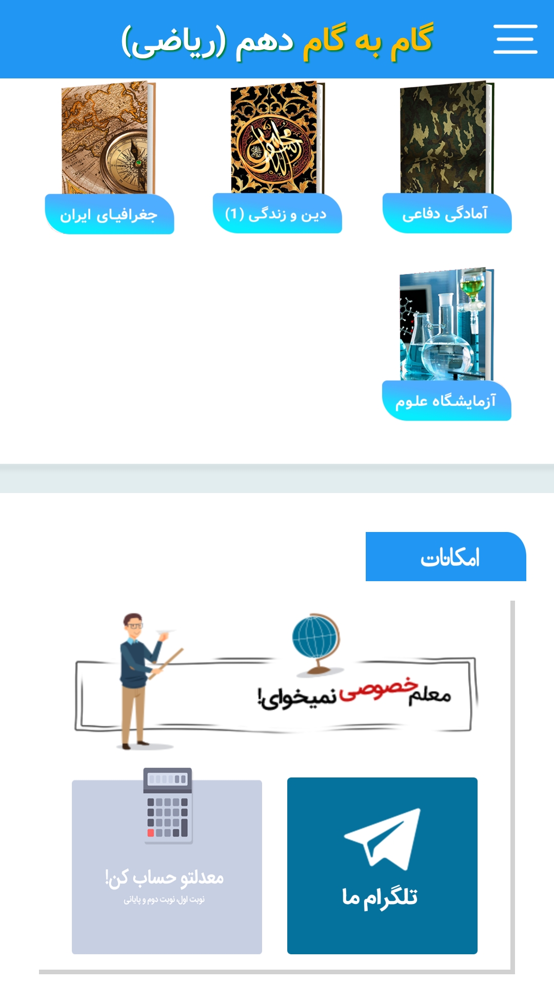 اسکرین شات 3 برنامه گام به گام دهم ریاضی (پاندای دانا)