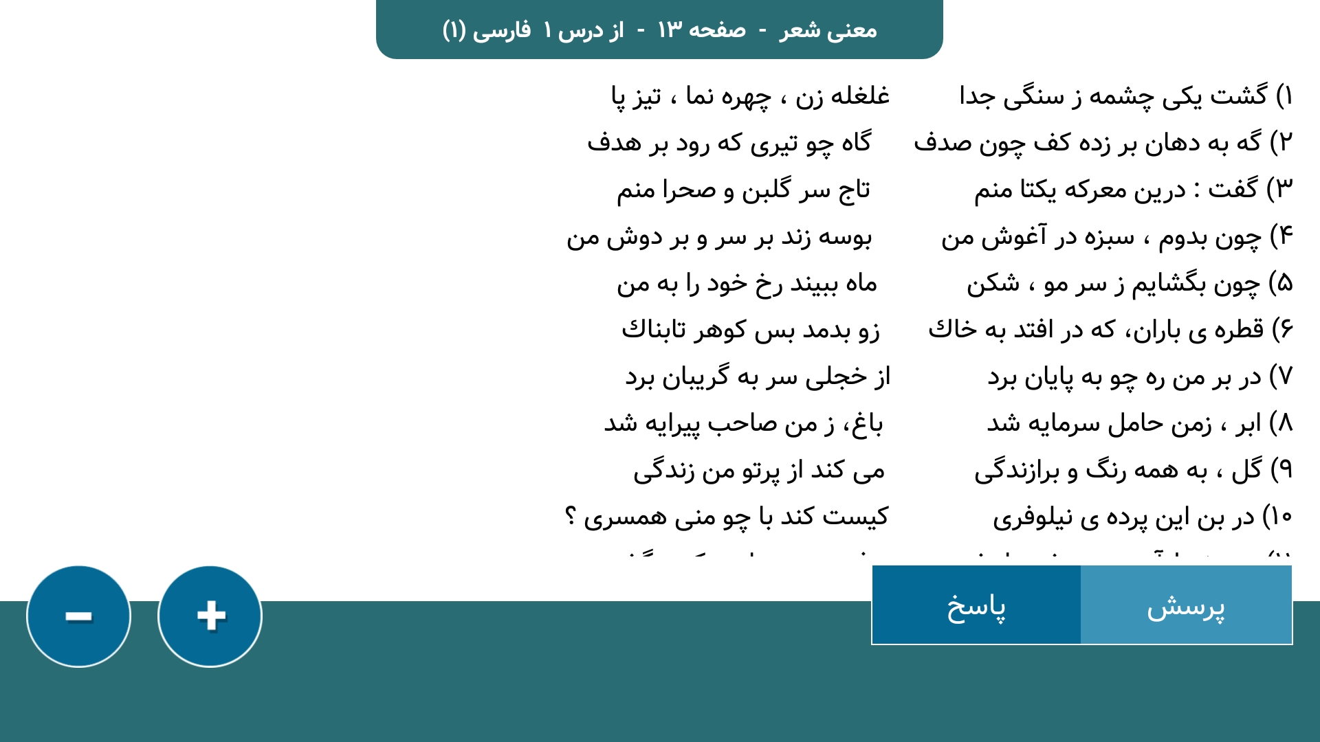 اسکرین شات 6 برنامه گام به گام دهم ریاضی (پاندای دانا)
