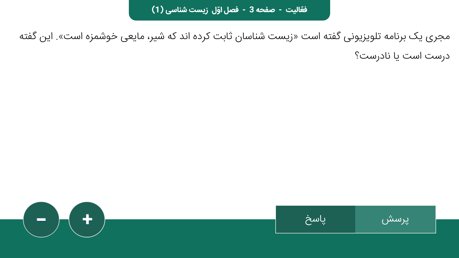 اسکرین شات 5 برنامه گام به گام دهم تجربی (پاندای دانا)