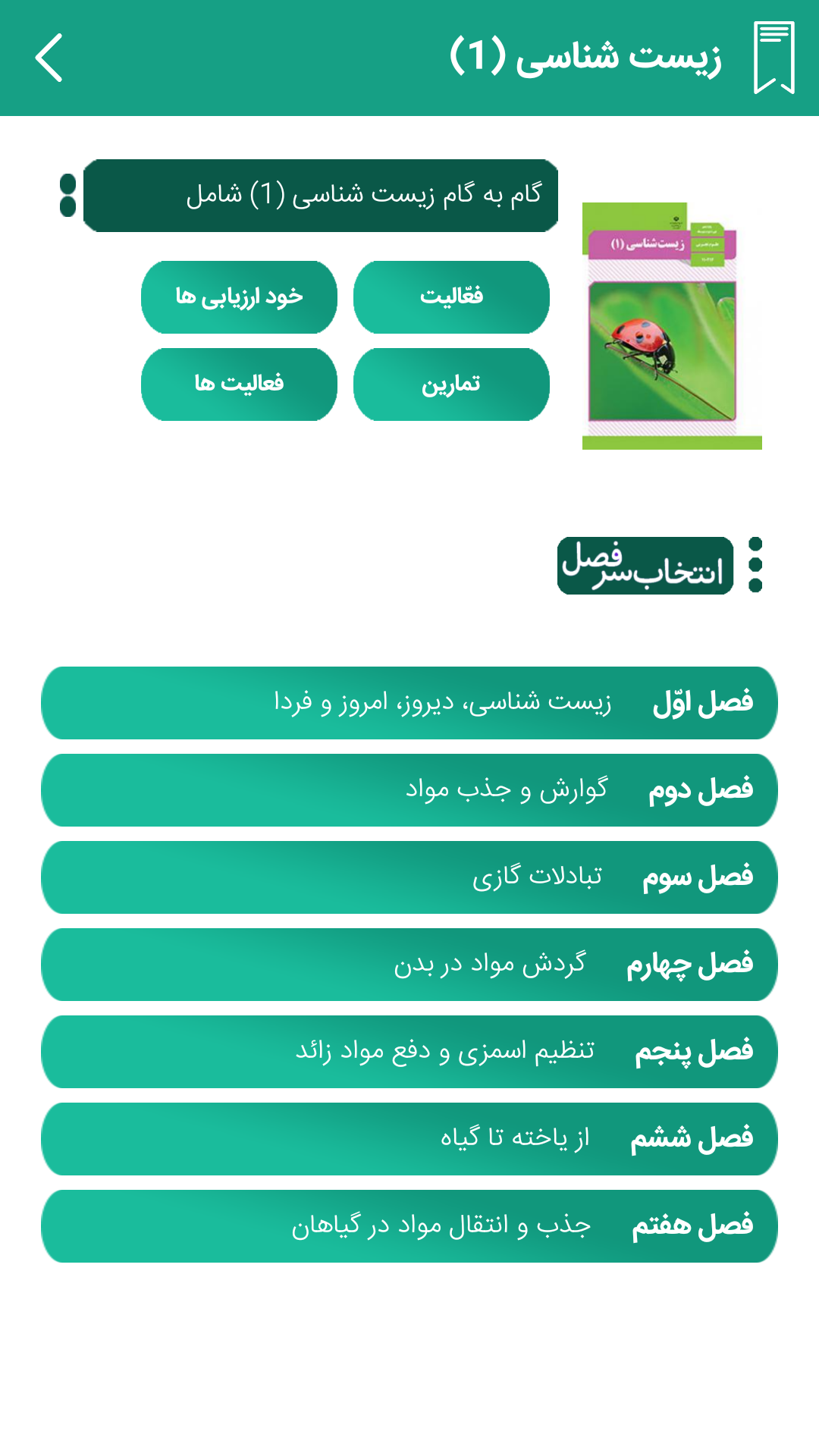 اسکرین شات 4 برنامه گام به گام دهم تجربی (پاندای دانا)