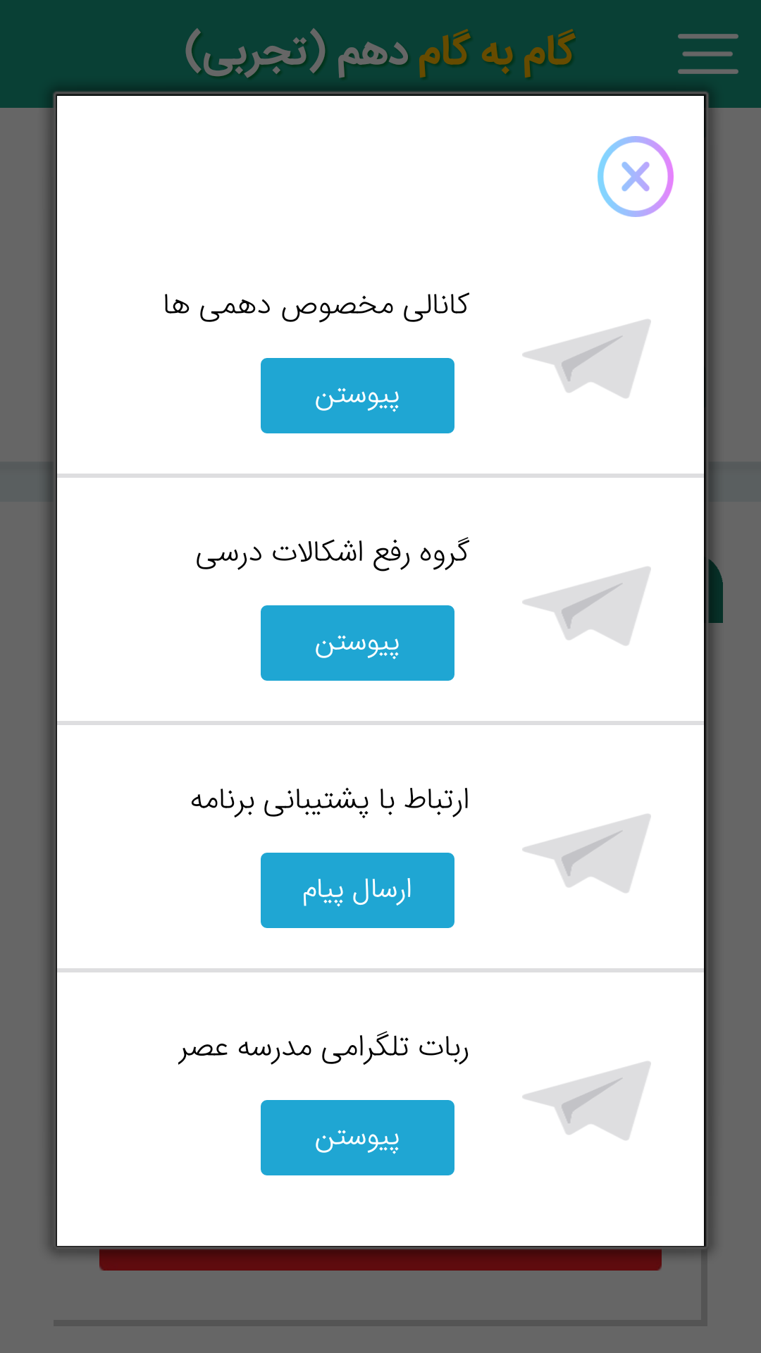 اسکرین شات 6 برنامه گام به گام دهم تجربی (پاندای دانا)