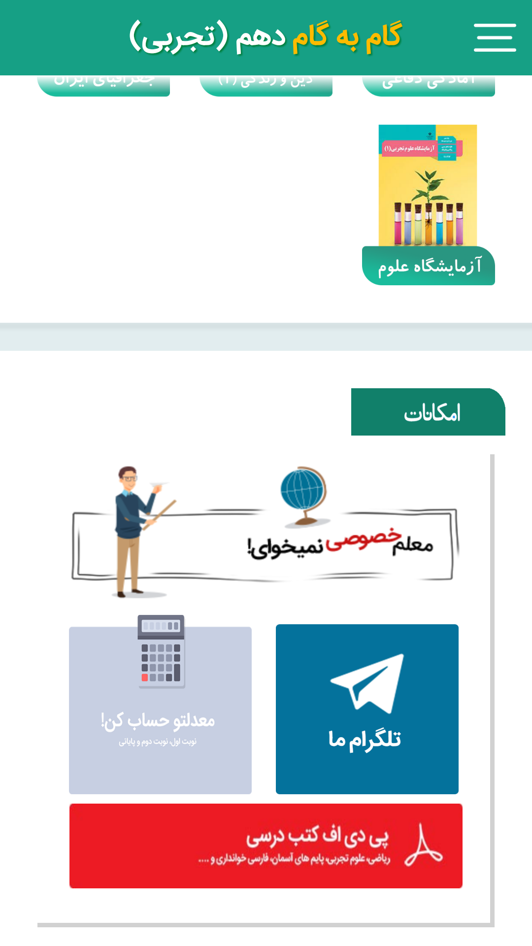 اسکرین شات 3 برنامه گام به گام دهم تجربی (پاندای دانا)