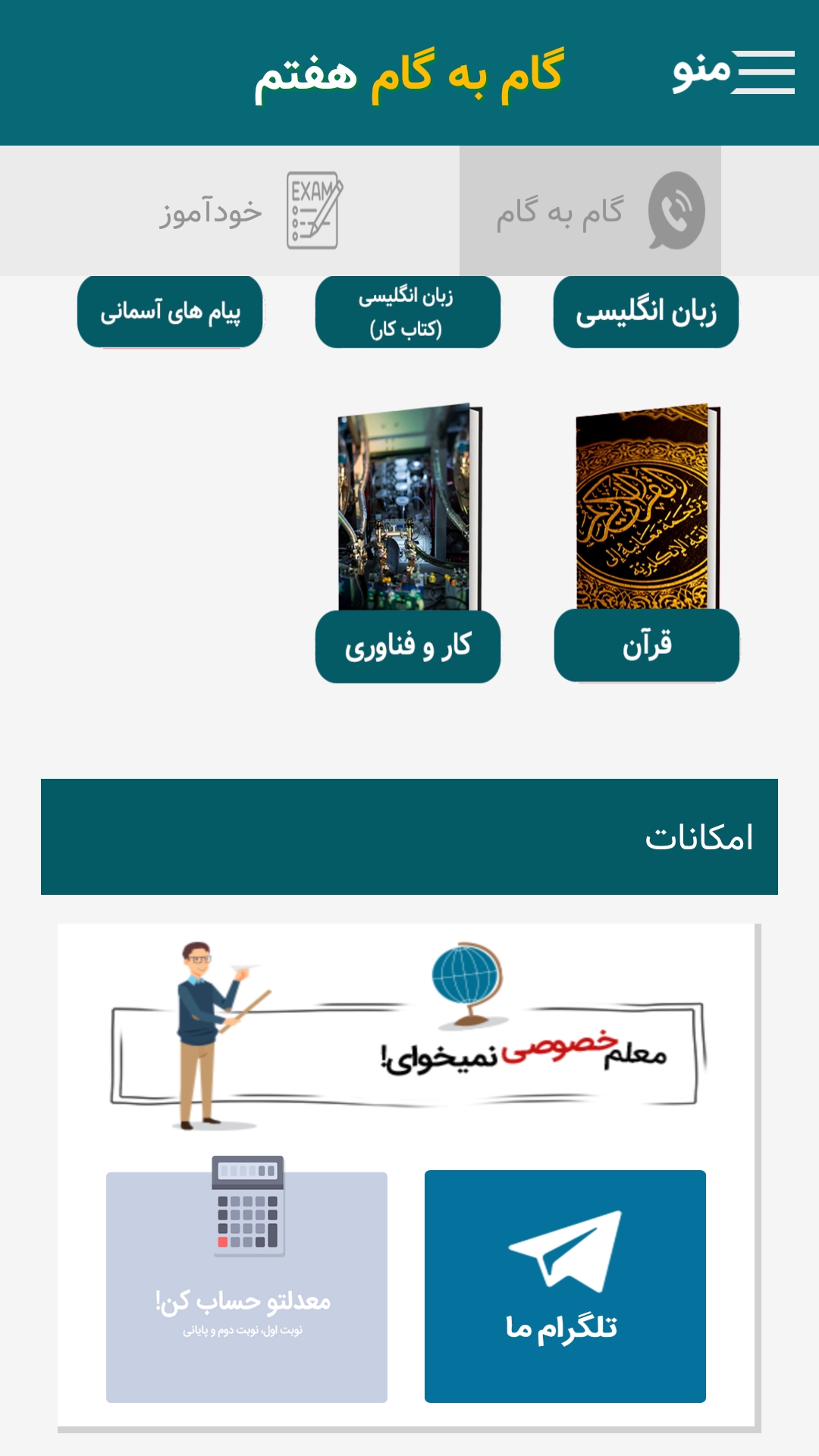 اسکرین شات 3 برنامه گام به گام هفتم (پاندای دانا)