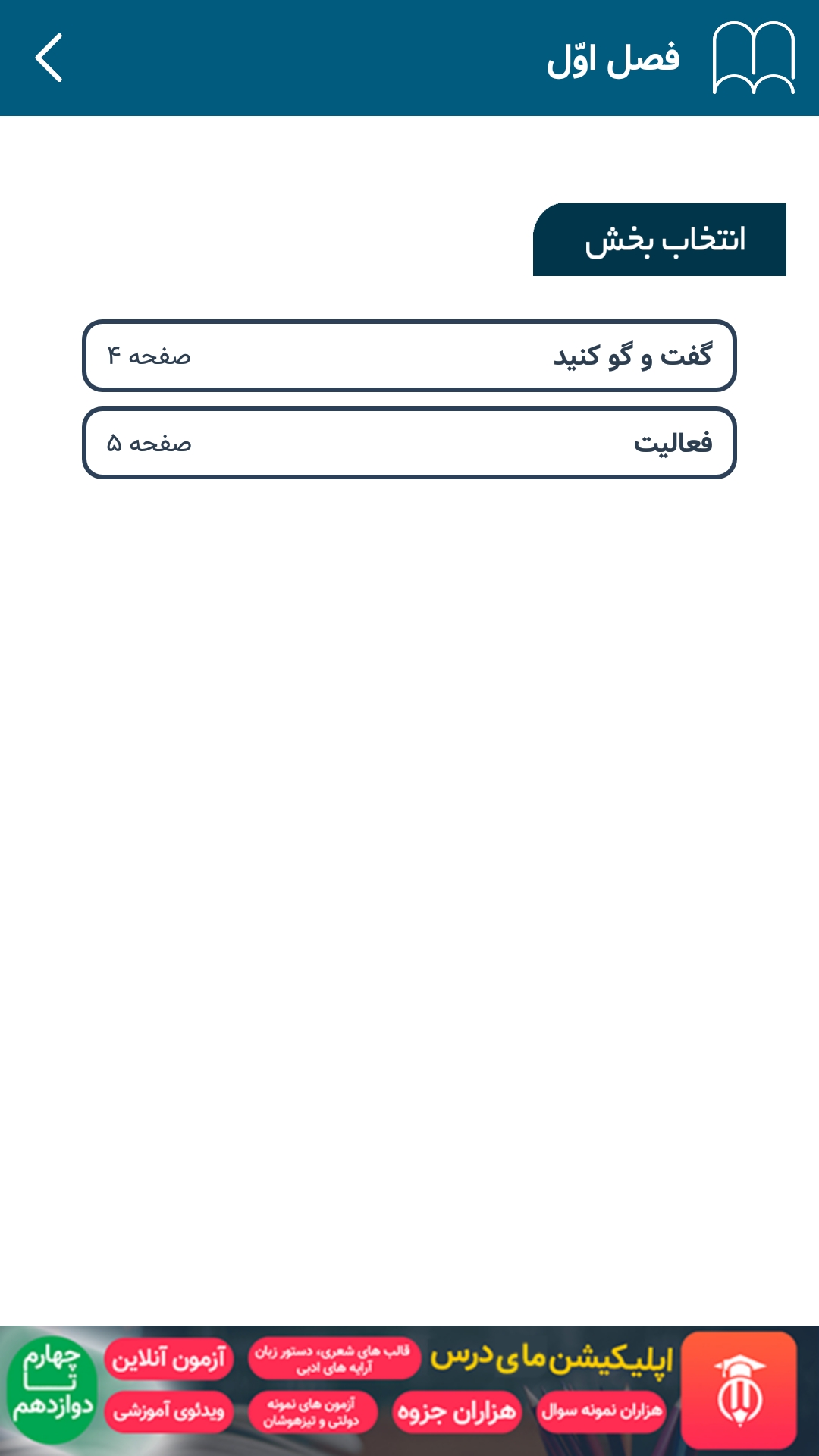 اسکرین شات 6 برنامه گام به گام هفتم (پاندای دانا)