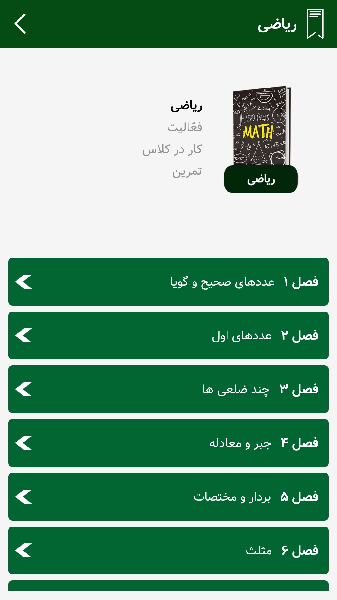 اسکرین شات 5 برنامه گام به گام هشتم (پاندای دانا)