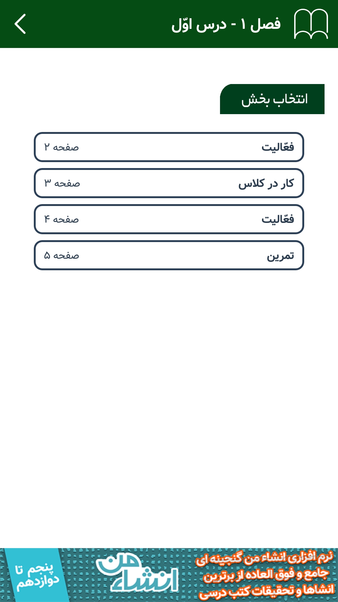 اسکرین شات 7 برنامه گام به گام هشتم (پاندای دانا)