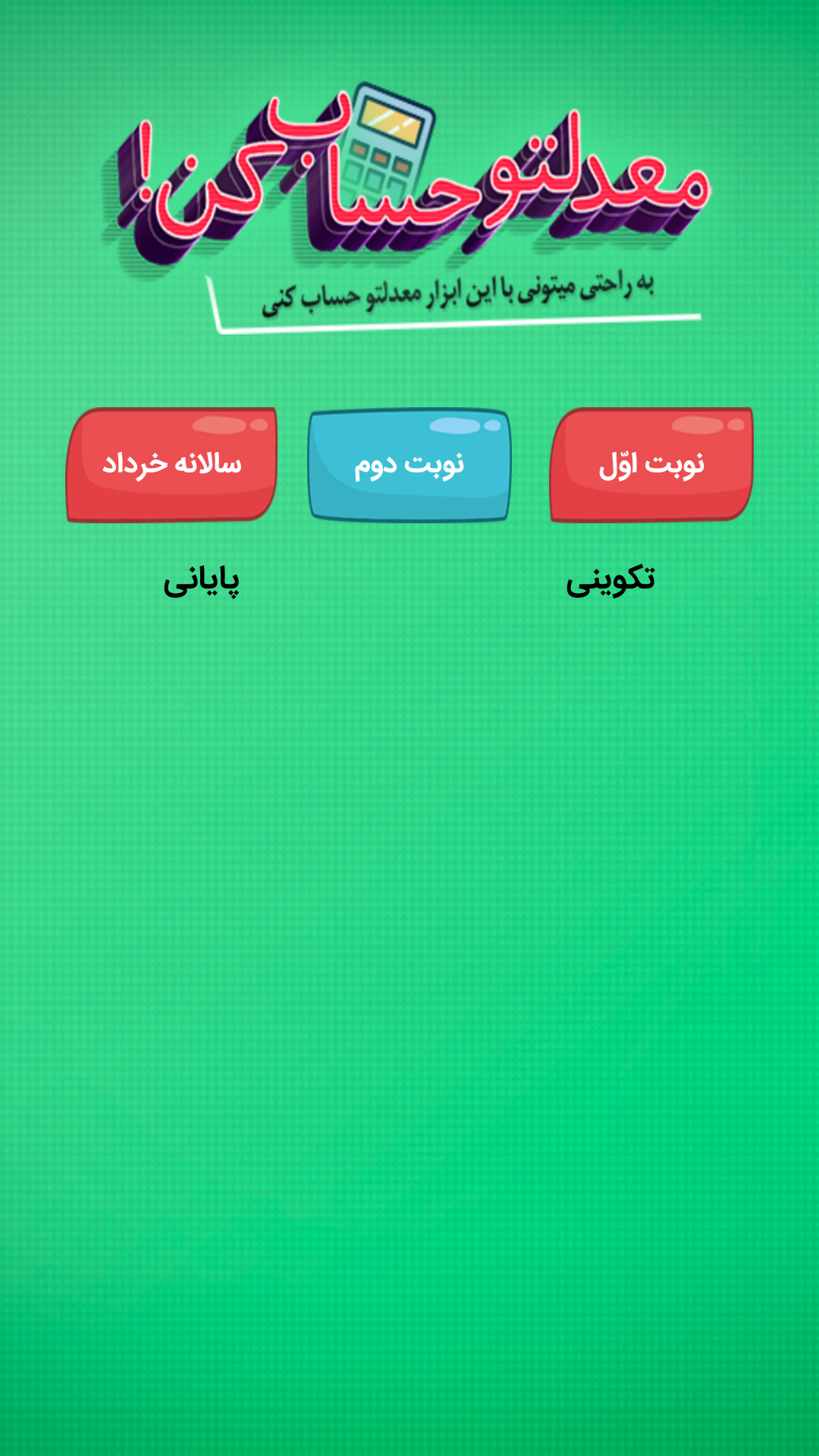 اسکرین شات 9 برنامه گام به گام هشتم (پاندای دانا)