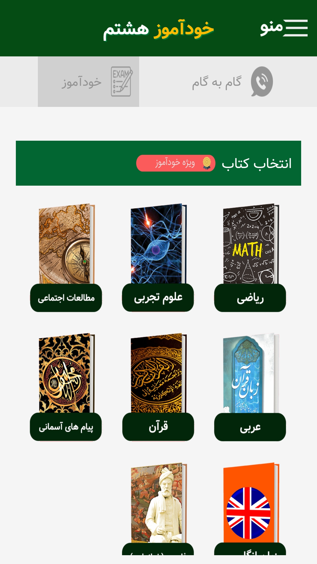 اسکرین شات 4 برنامه گام به گام هشتم (پاندای دانا)