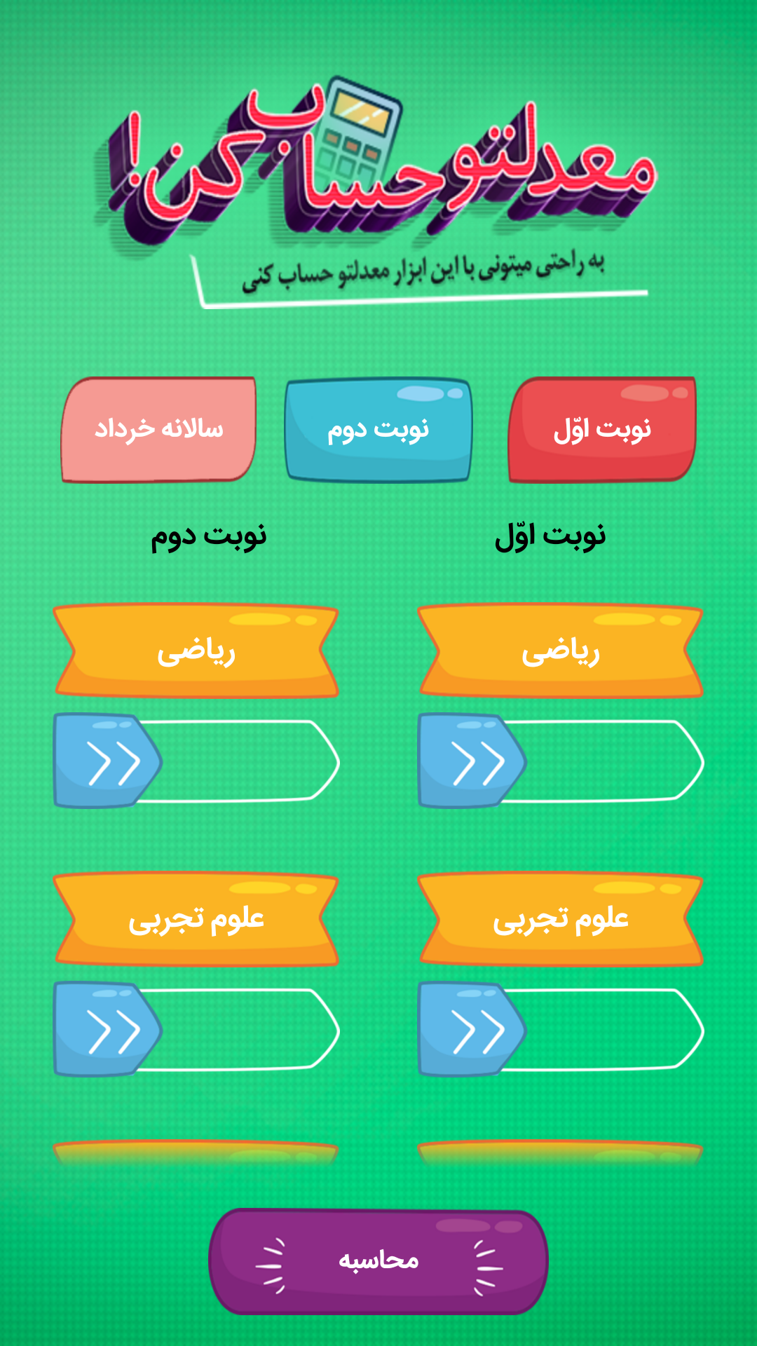 اسکرین شات 10 برنامه گام به گام هشتم (پاندای دانا)