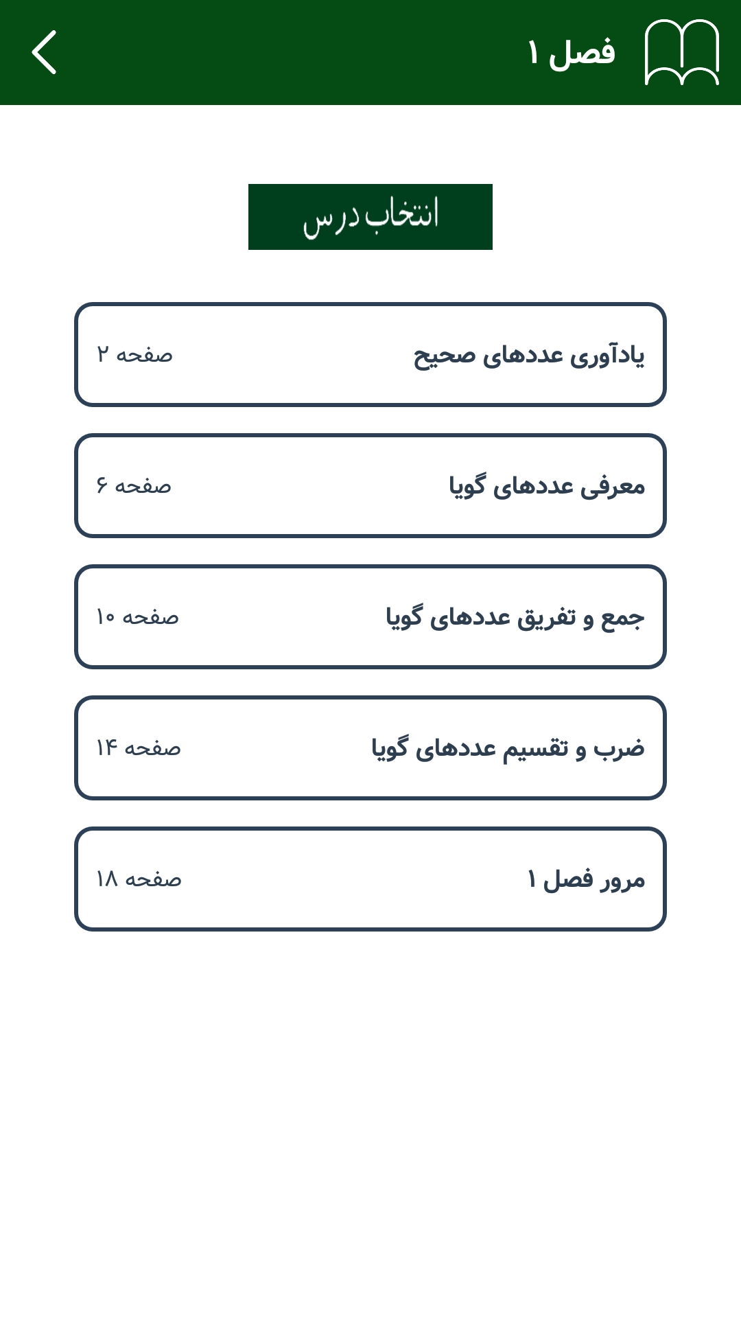 اسکرین شات 6 برنامه گام به گام هشتم (پاندای دانا)