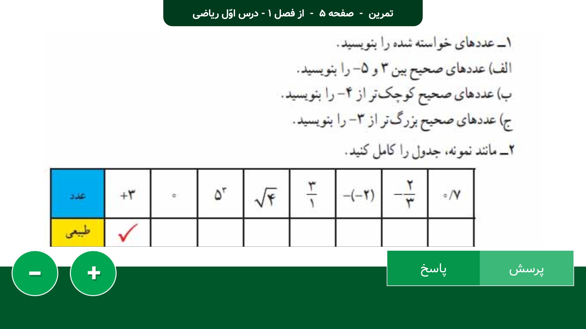 اسکرین شات 8 برنامه گام به گام هشتم (پاندای دانا)