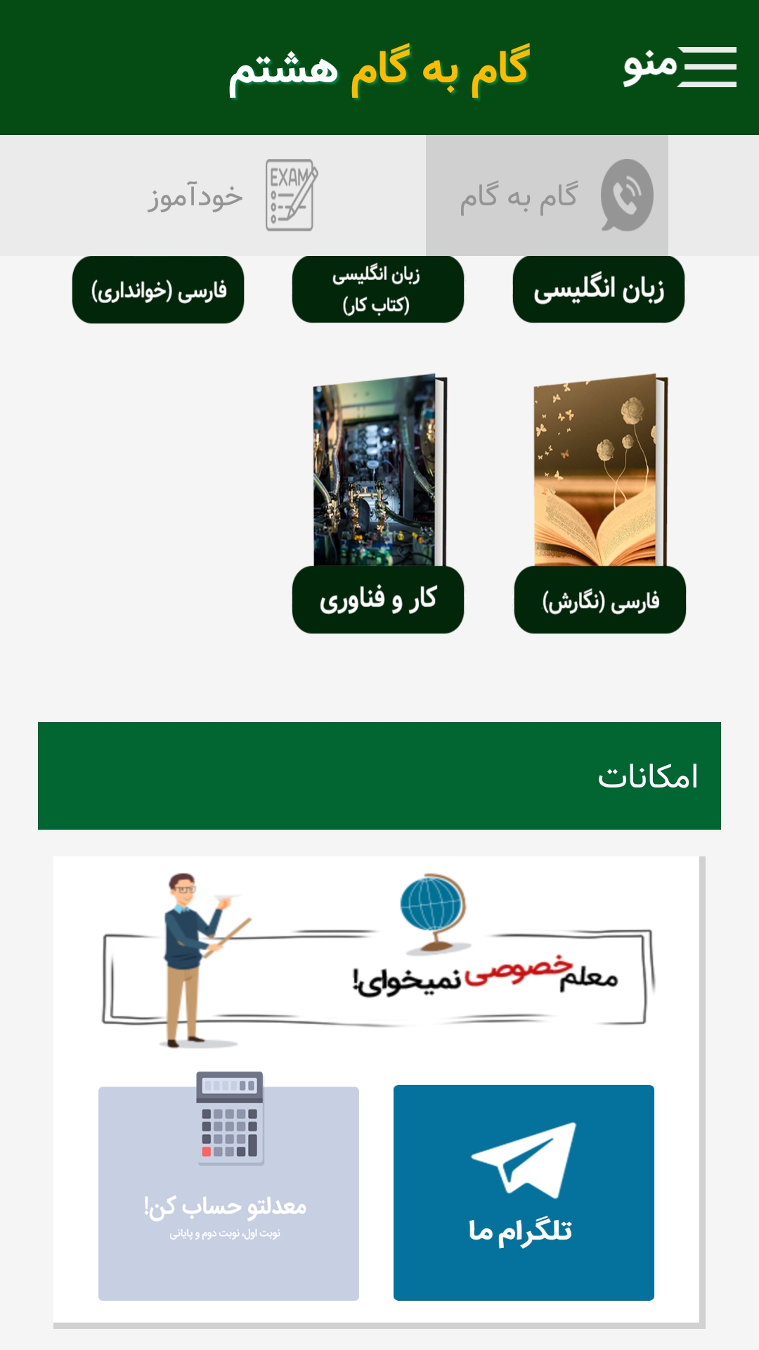 اسکرین شات 3 برنامه گام به گام هشتم (پاندای دانا)