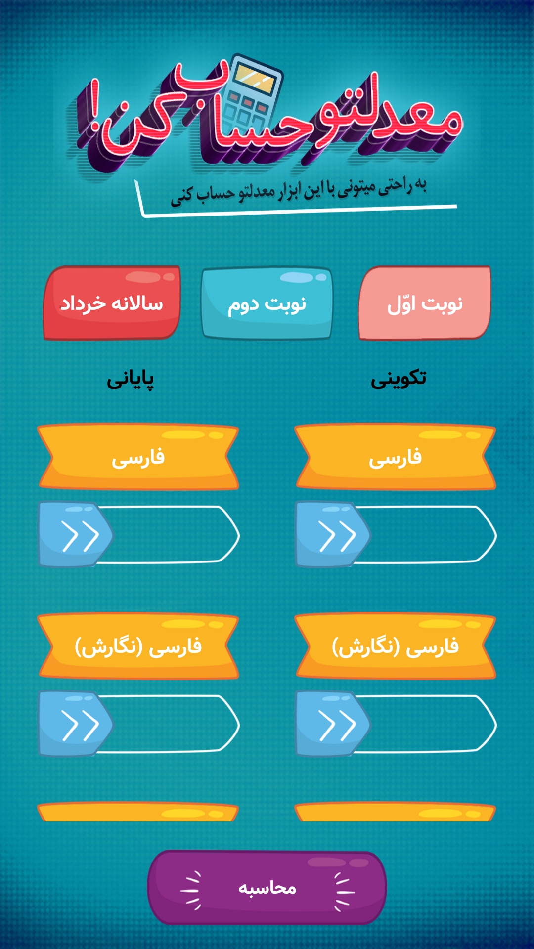 اسکرین شات 9 برنامه گام به گام نهم (پاندای دانا)