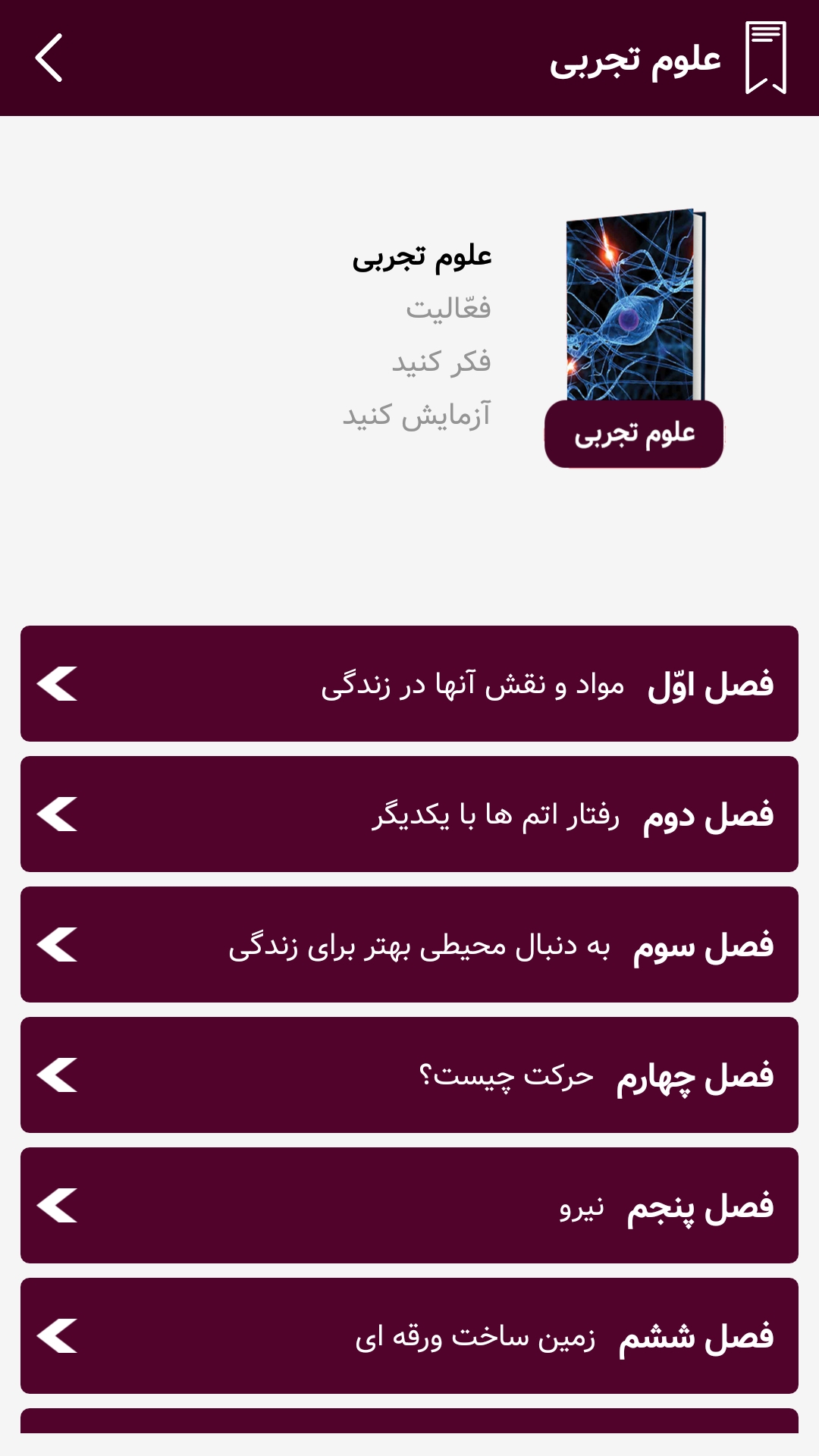اسکرین شات 5 برنامه گام به گام نهم (پاندای دانا)