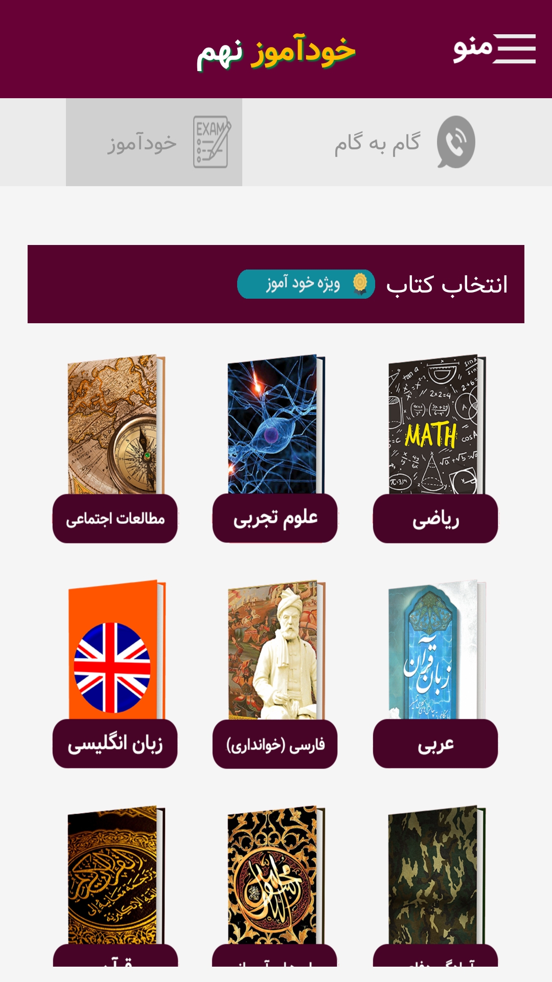 اسکرین شات 4 برنامه گام به گام نهم (پاندای دانا)