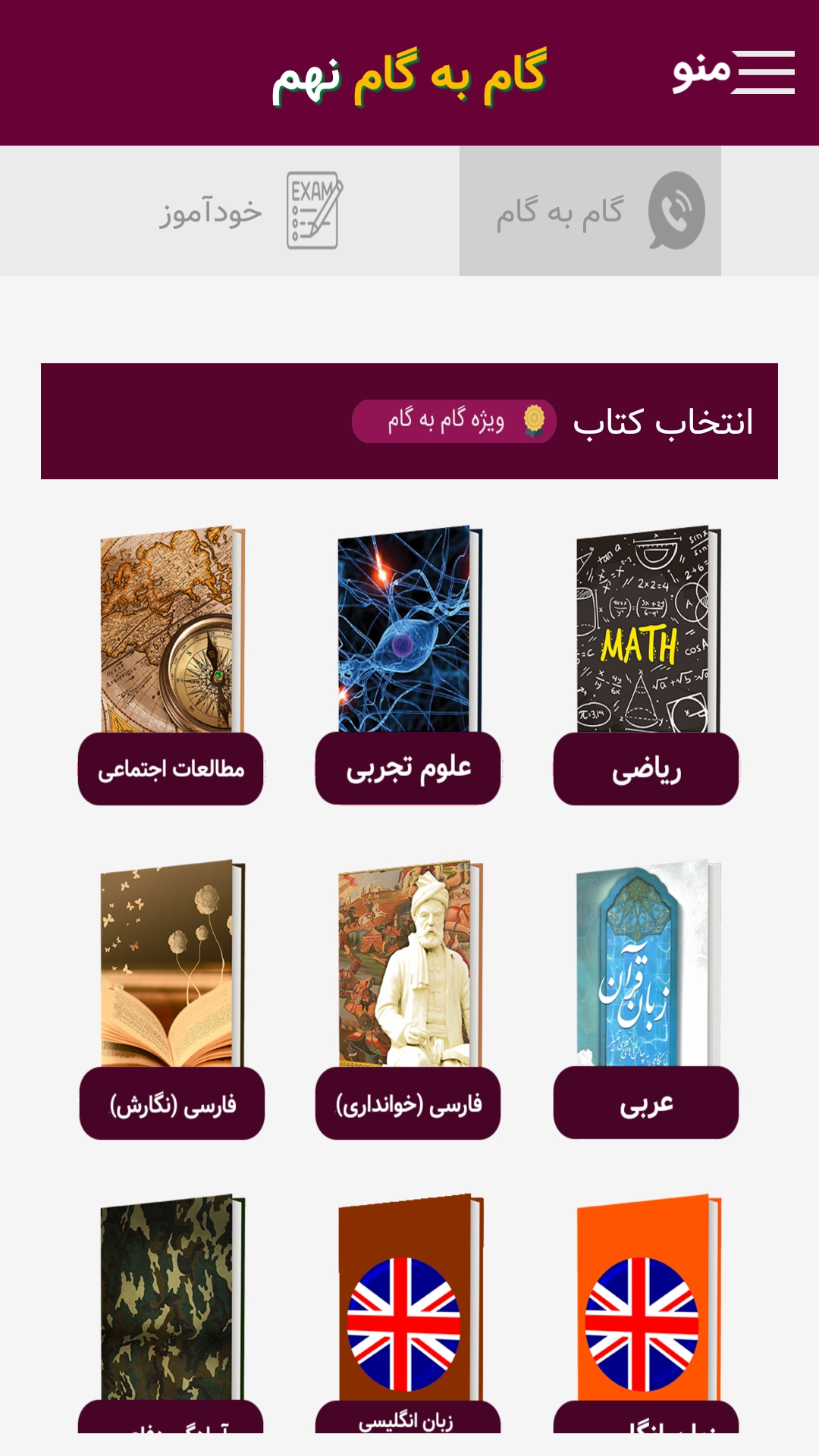 اسکرین شات 2 برنامه گام به گام نهم (پاندای دانا)