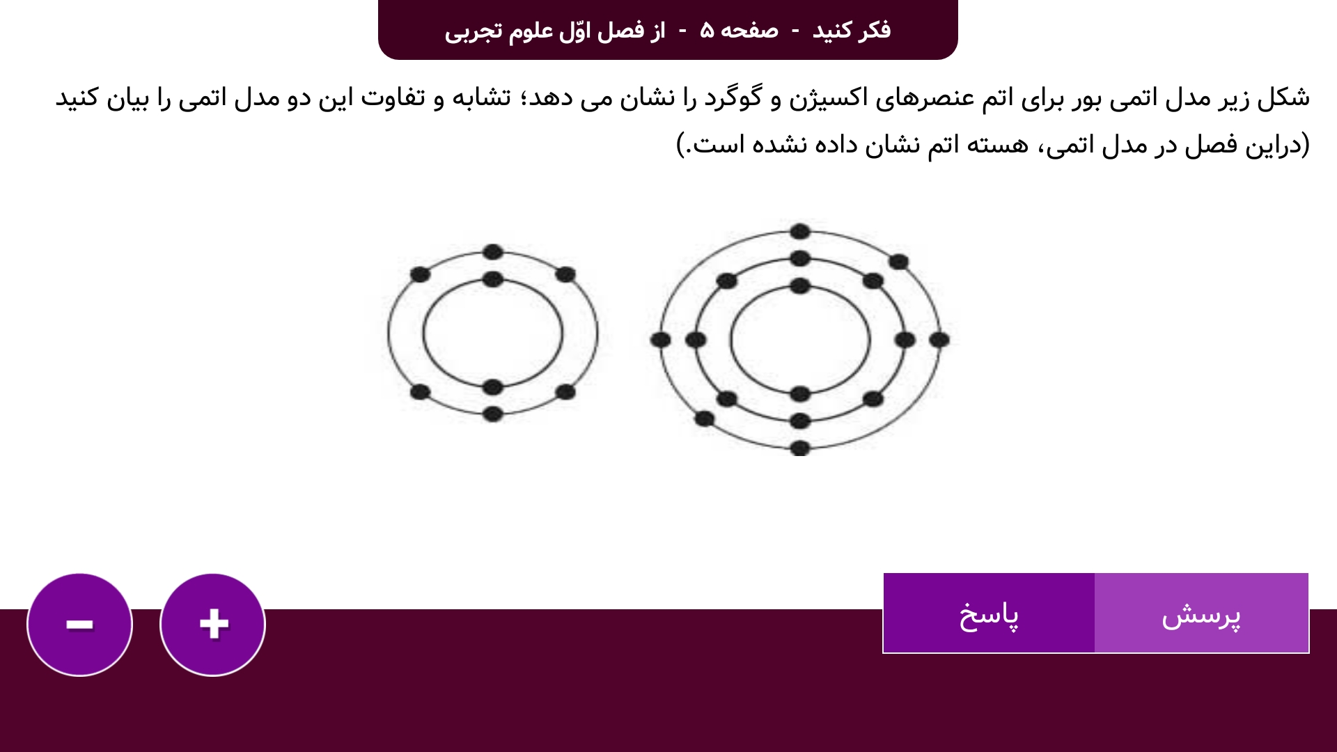 اسکرین شات 7 برنامه گام به گام نهم (پاندای دانا)