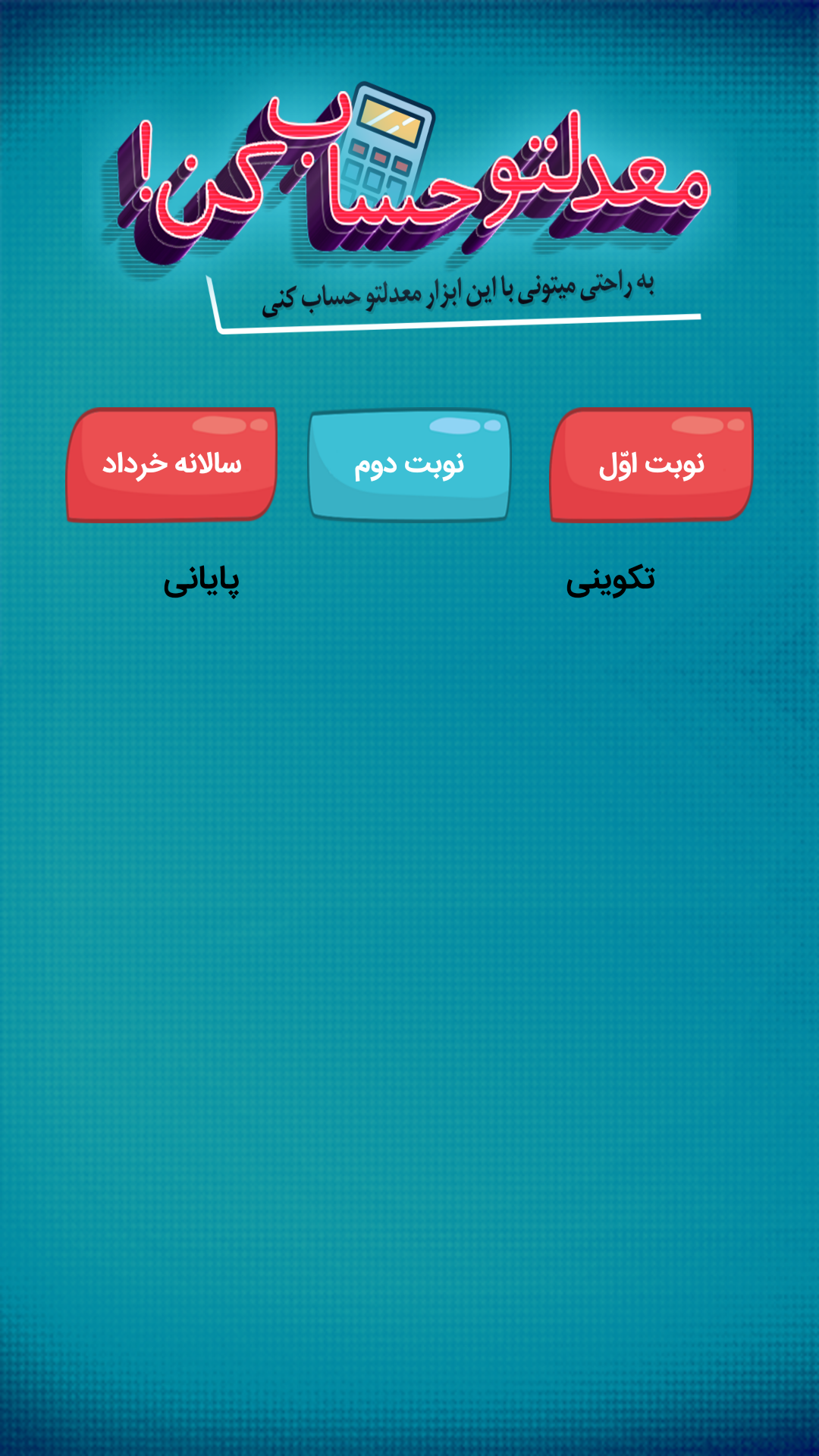 اسکرین شات 8 برنامه گام به گام نهم (پاندای دانا)