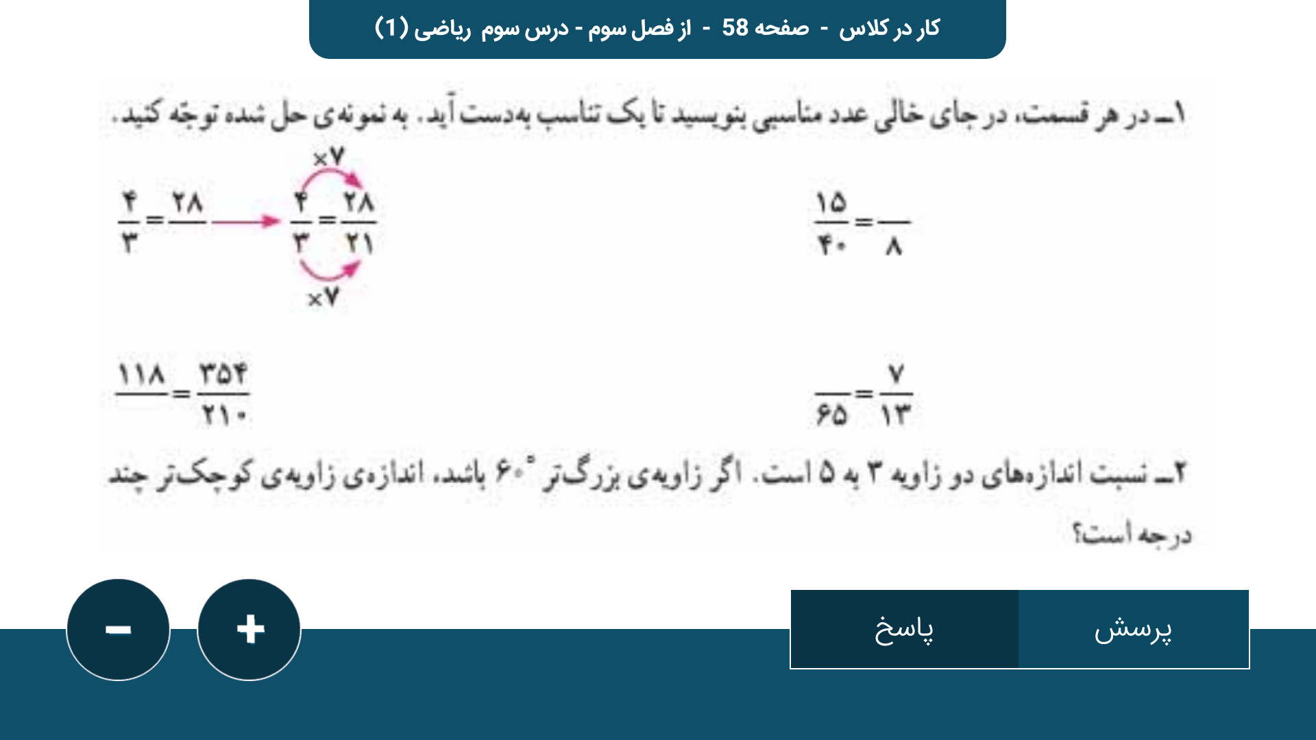اسکرین شات 7 برنامه گام به گام پنجم پاندای دانا
