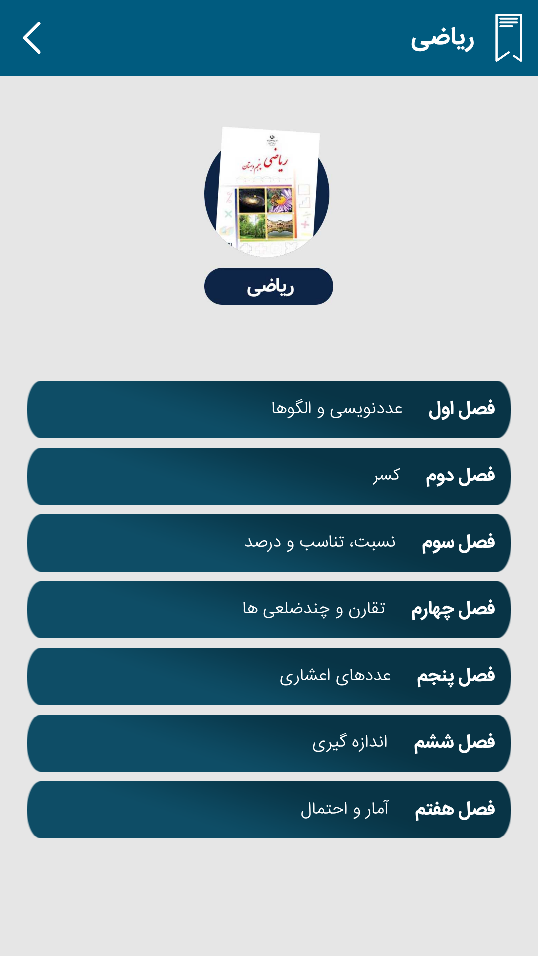 اسکرین شات 4 برنامه گام به گام پنجم پاندای دانا
