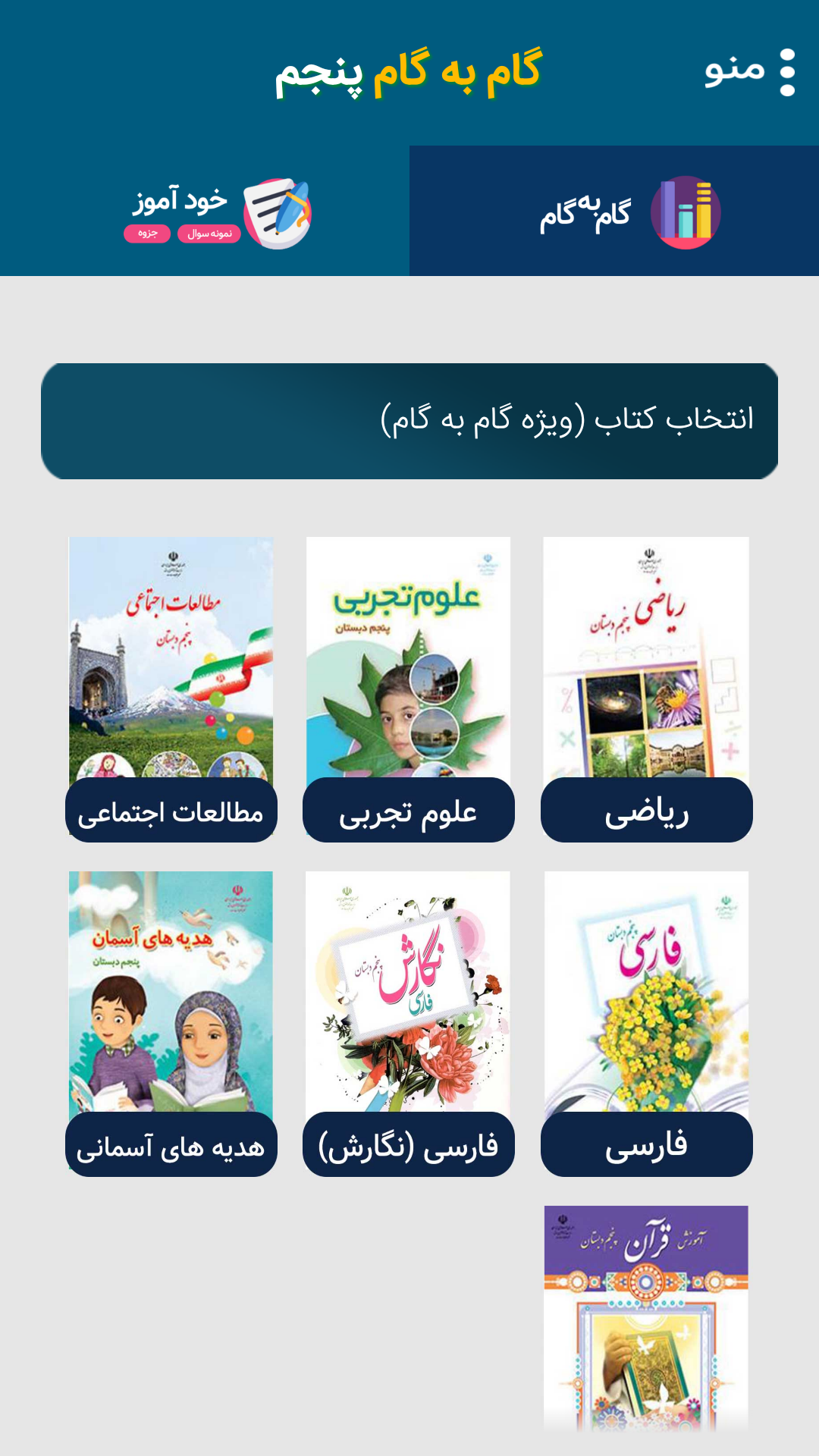 اسکرین شات 2 برنامه گام به گام پنجم پاندای دانا