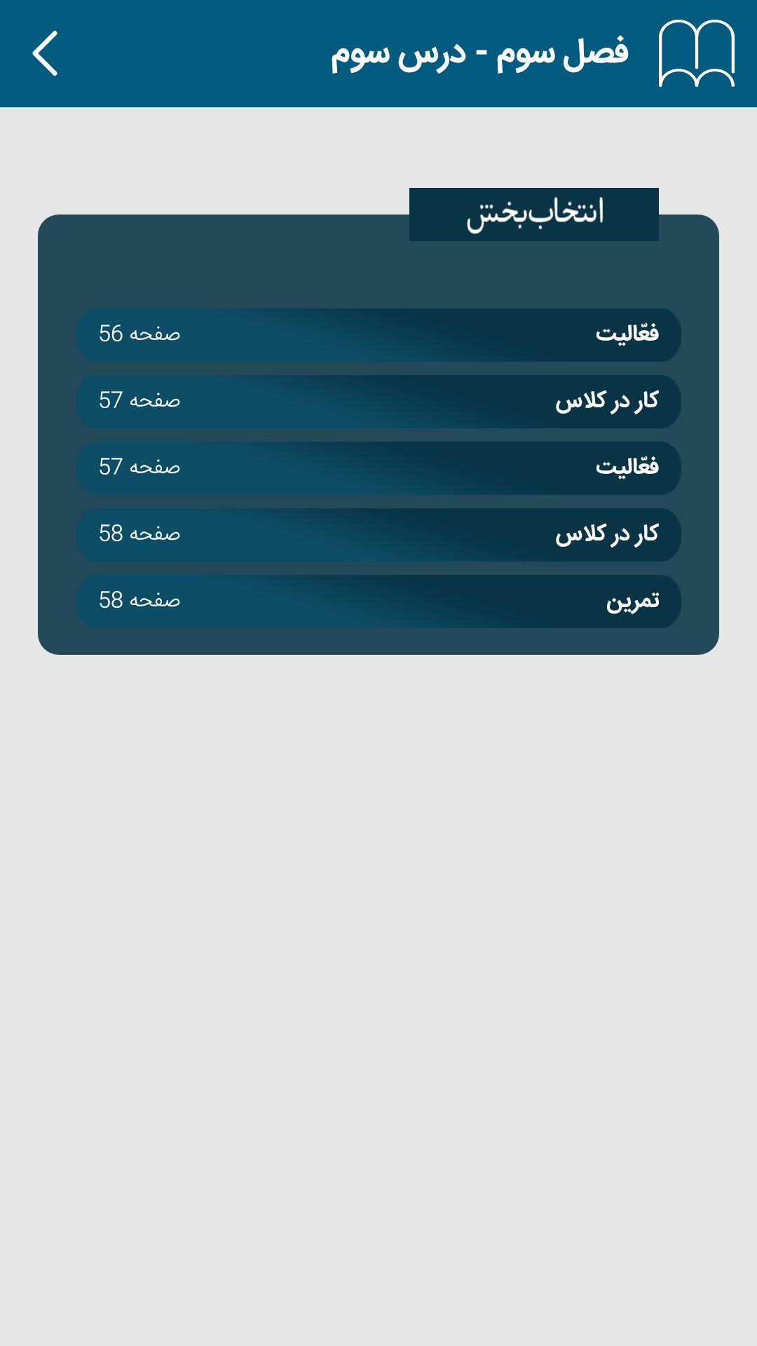اسکرین شات 6 برنامه گام به گام پنجم پاندای دانا