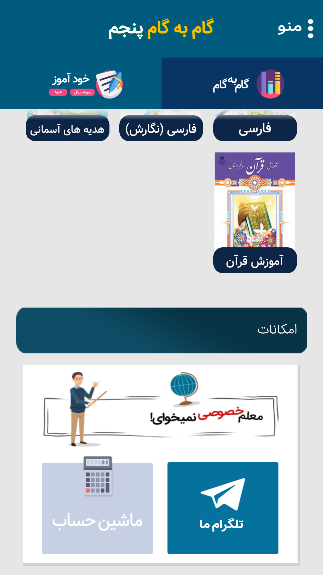 اسکرین شات 3 برنامه گام به گام پنجم پاندای دانا