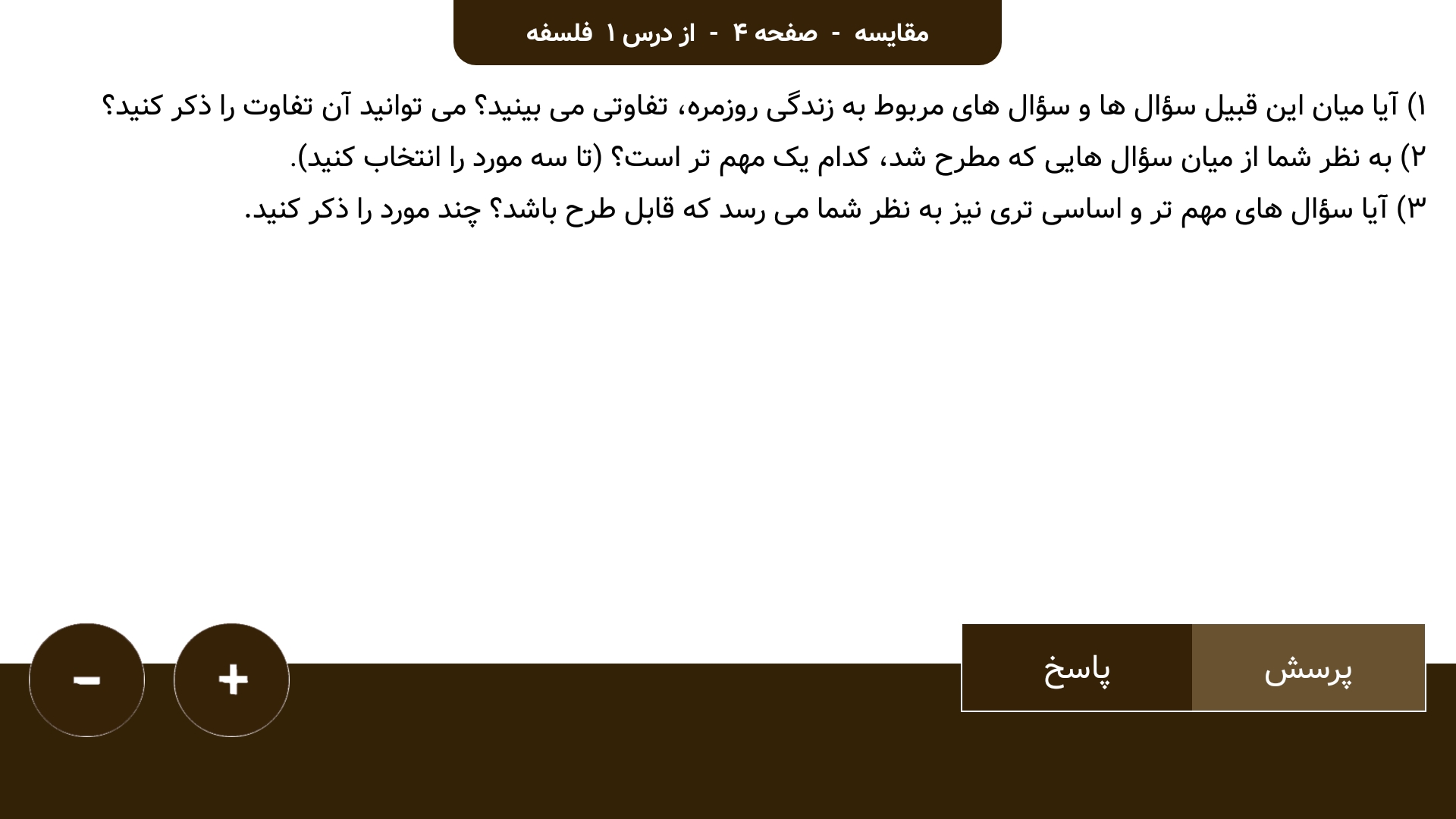 اسکرین شات 6 برنامه گام به گام یازدهم انسانی (پاندای دانا)