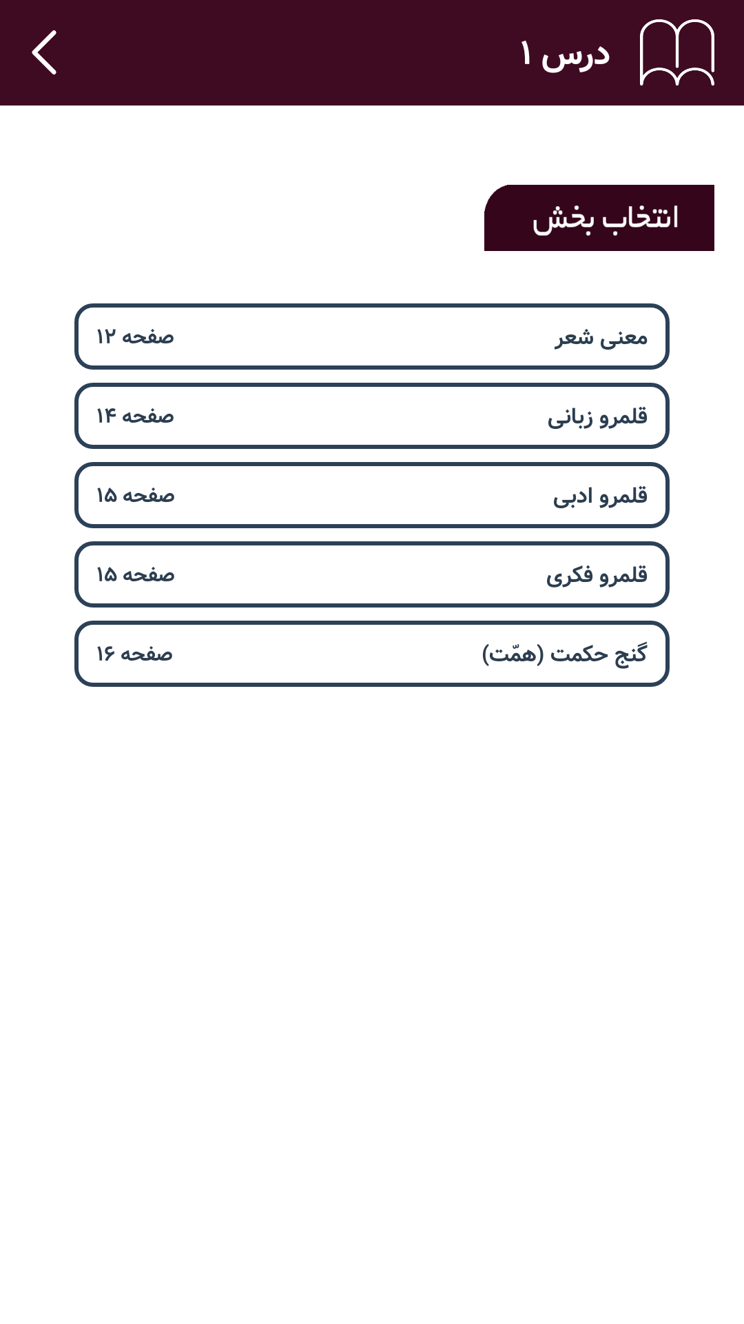 اسکرین شات 7 برنامه گام به گام یازدهم عمومی (پاندای دانا)