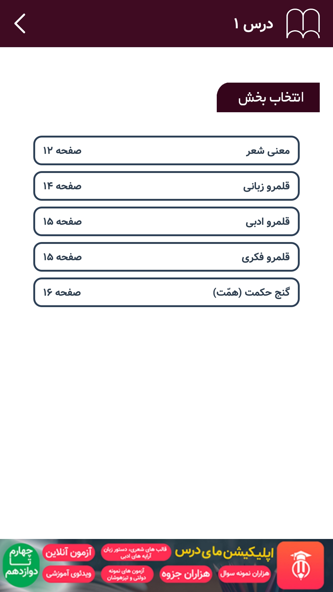 اسکرین شات 5 برنامه گام به گام یازدهم عمومی (پاندای دانا)