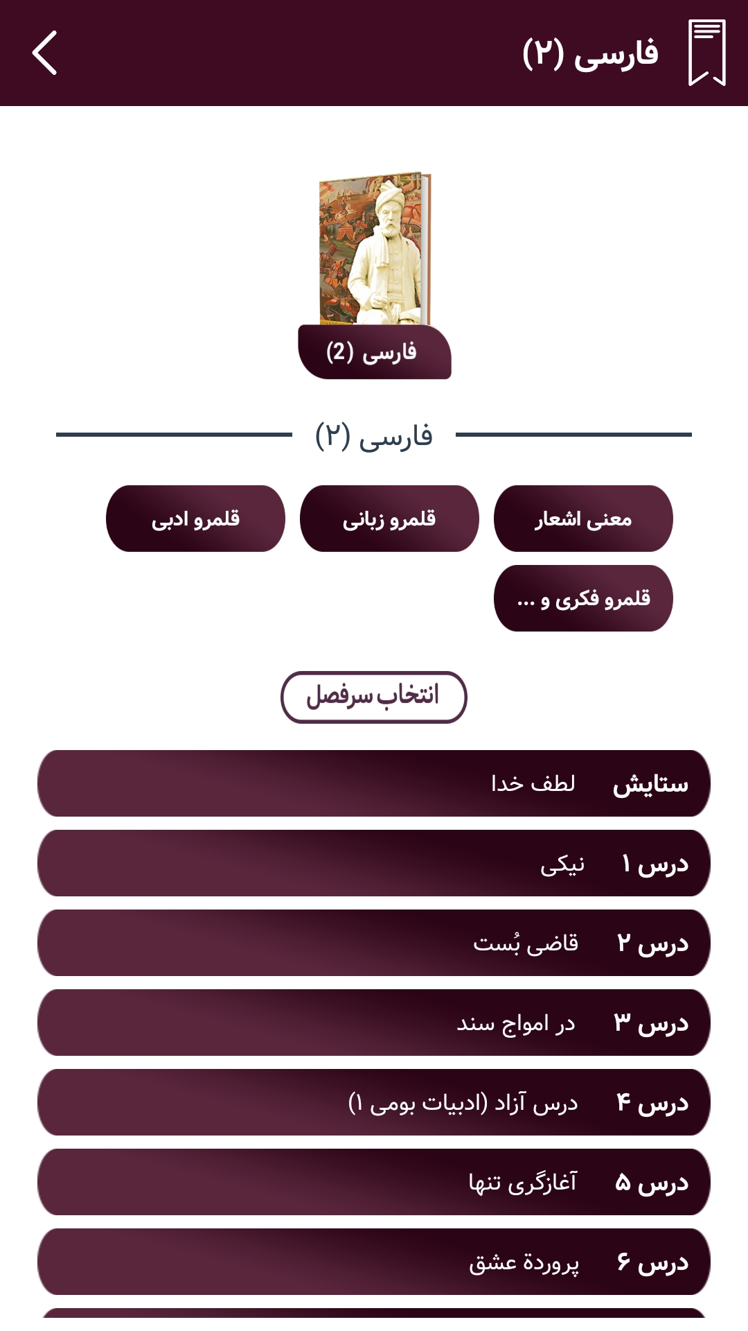 اسکرین شات 4 برنامه گام به گام یازدهم عمومی (پاندای دانا)