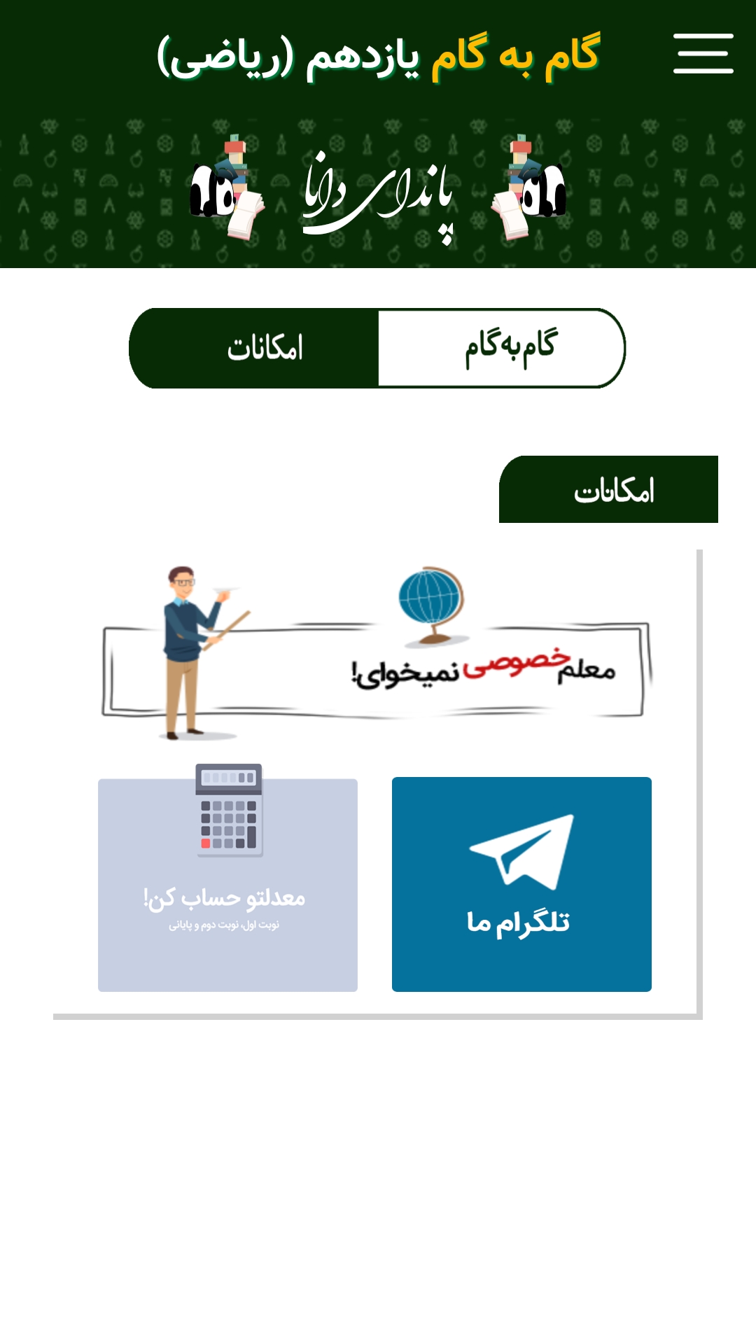 اسکرین شات 3 برنامه گام به گام یازدهم ریاضی (پاندای دانا)