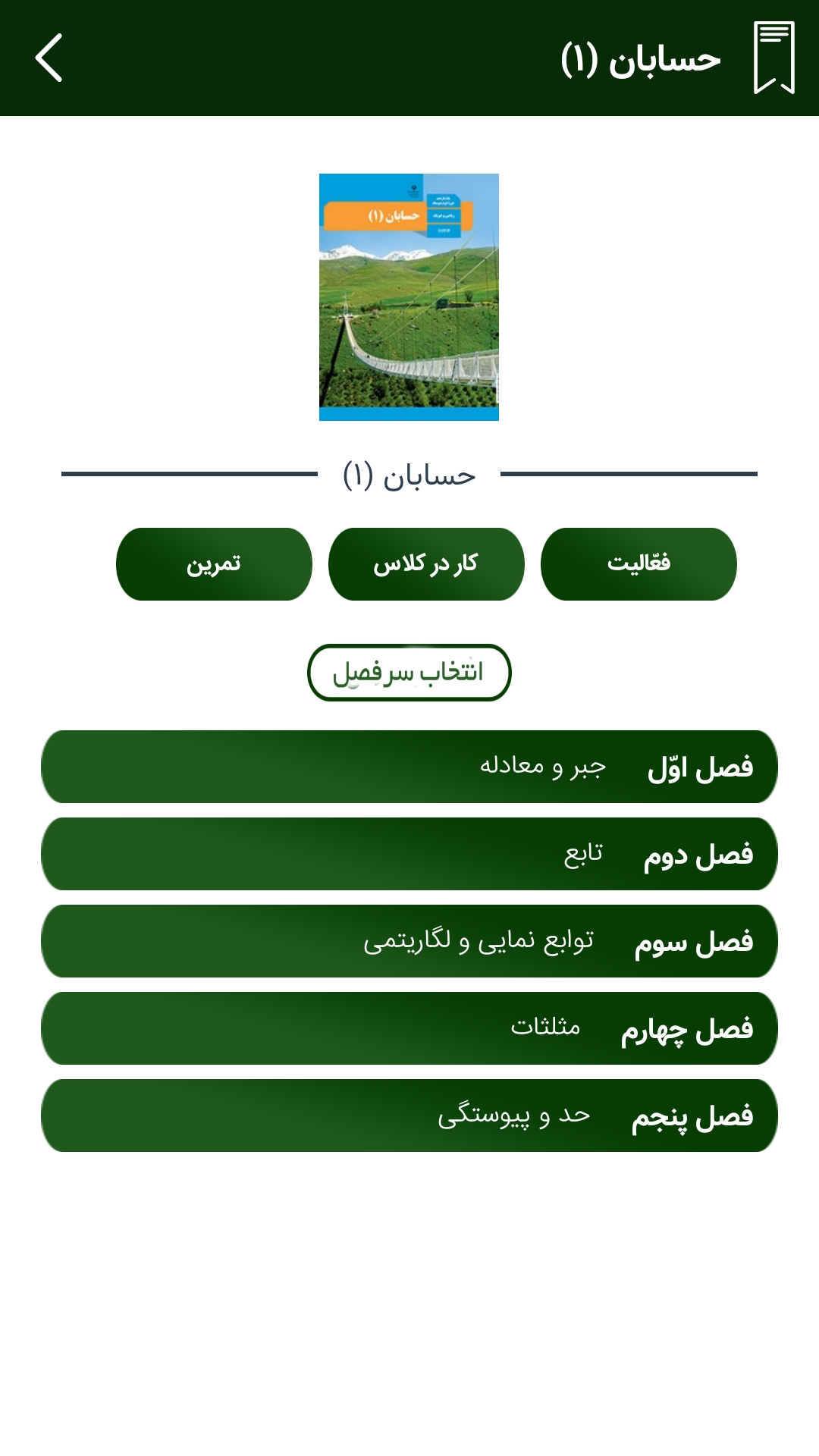 اسکرین شات 5 برنامه گام به گام یازدهم ریاضی (پاندای دانا)
