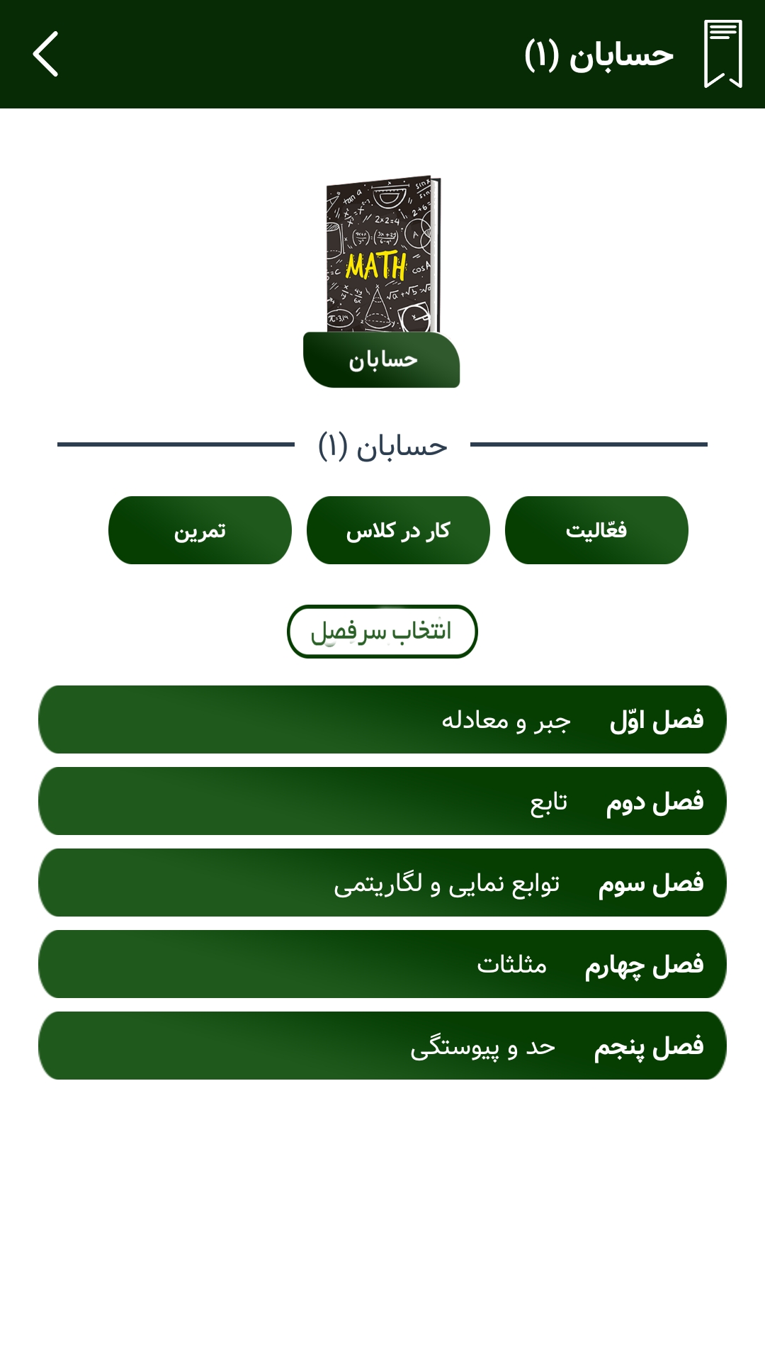 اسکرین شات 8 برنامه گام به گام یازدهم ریاضی (پاندای دانا)