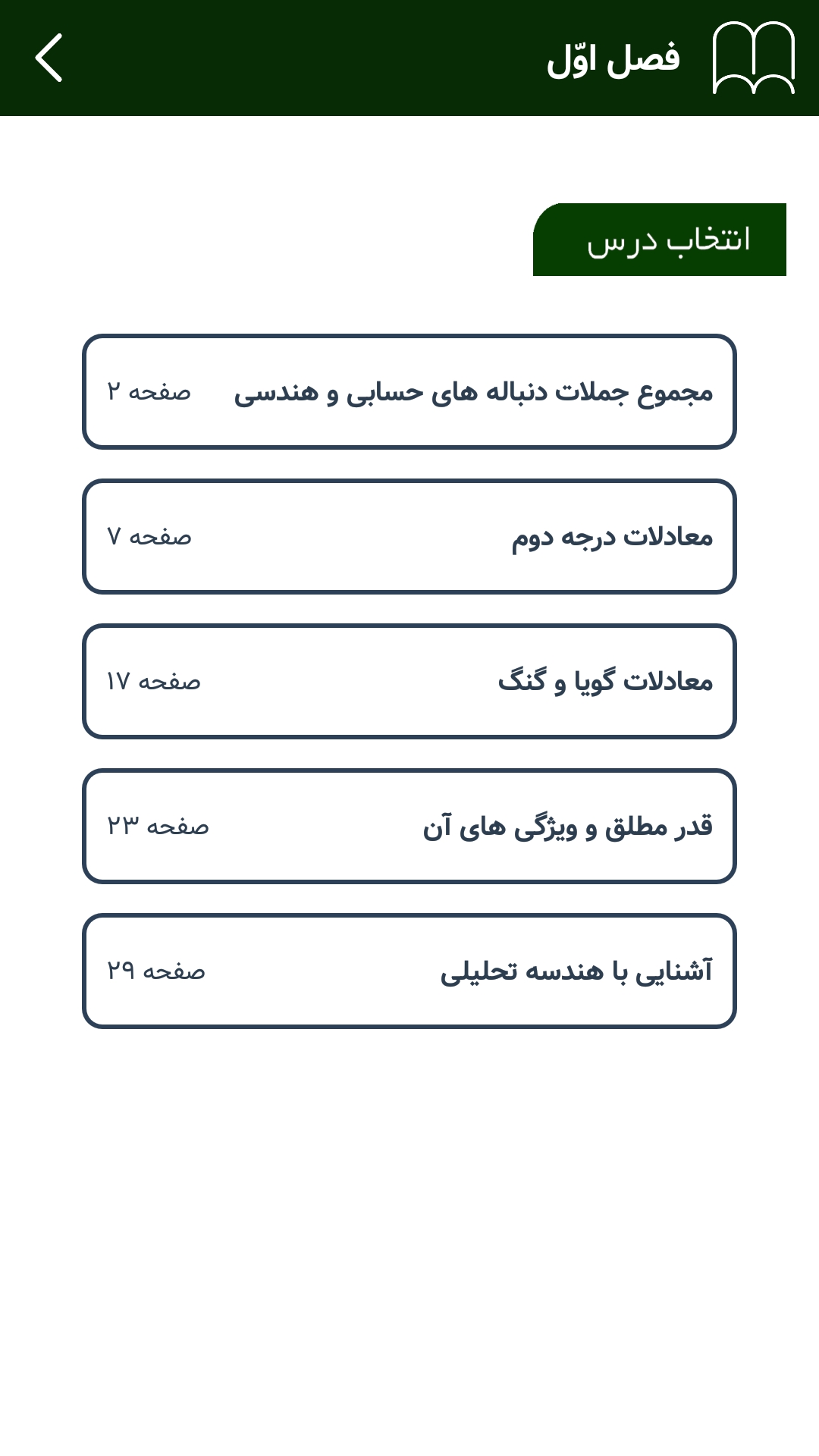 اسکرین شات 4 برنامه گام به گام یازدهم ریاضی (پاندای دانا)
