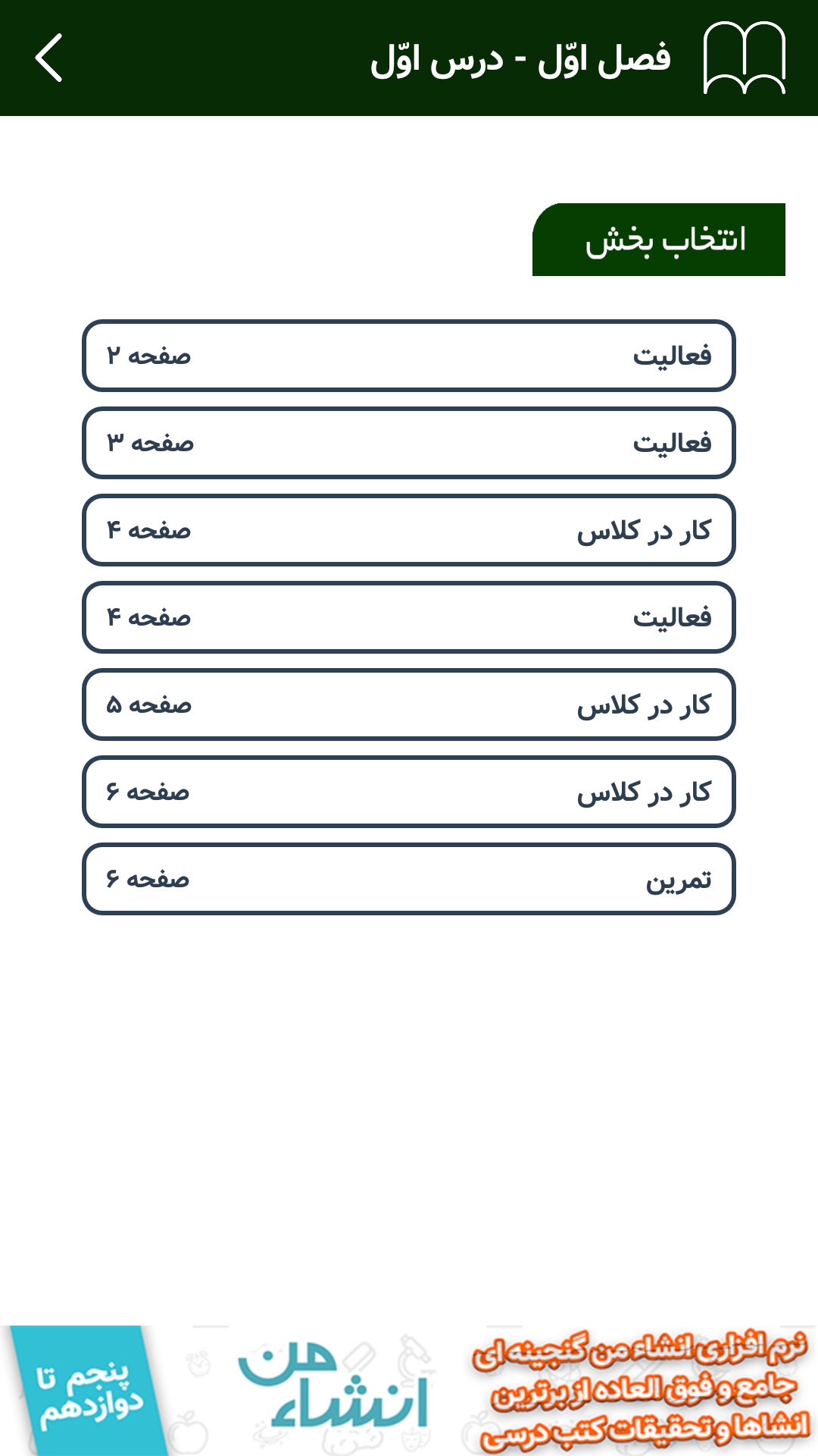 اسکرین شات 7 برنامه گام به گام یازدهم ریاضی (پاندای دانا)
