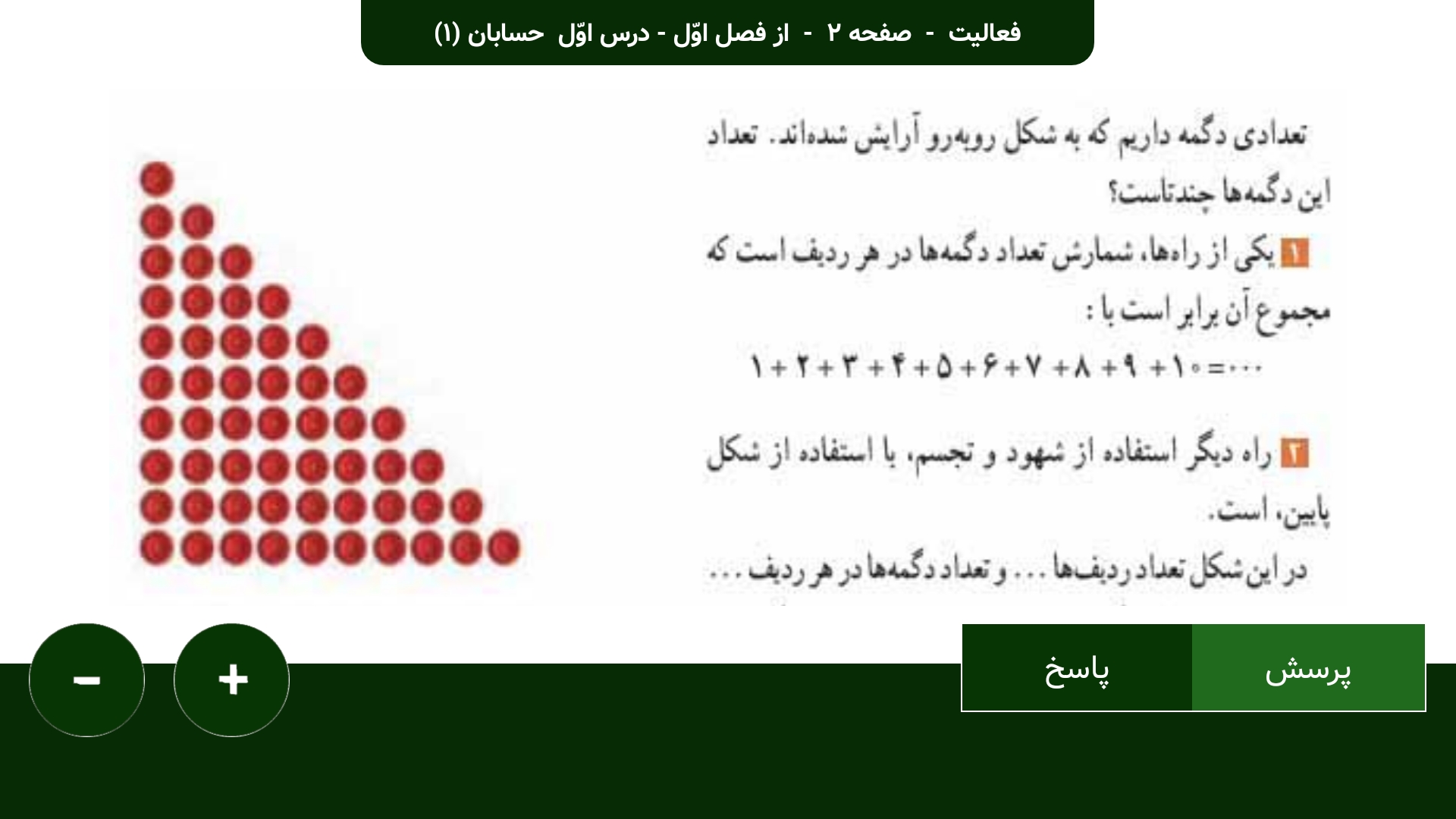 اسکرین شات 6 برنامه گام به گام یازدهم ریاضی (پاندای دانا)