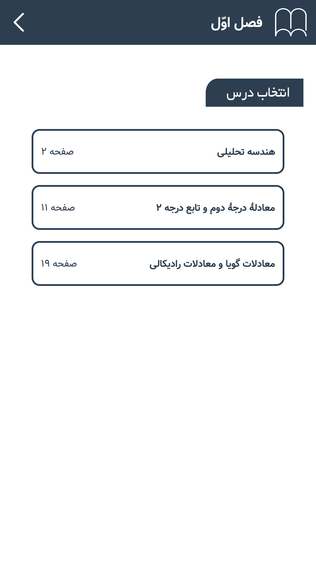 اسکرین شات 5 برنامه گام به گام یازدهم تجربی (پاندای دانا)