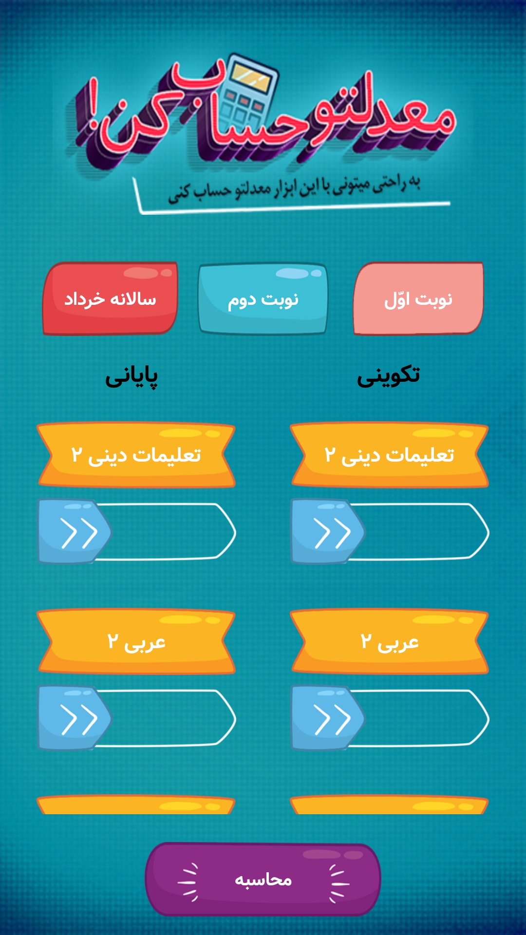 اسکرین شات 9 برنامه گام به گام یازدهم تجربی (پاندای دانا)