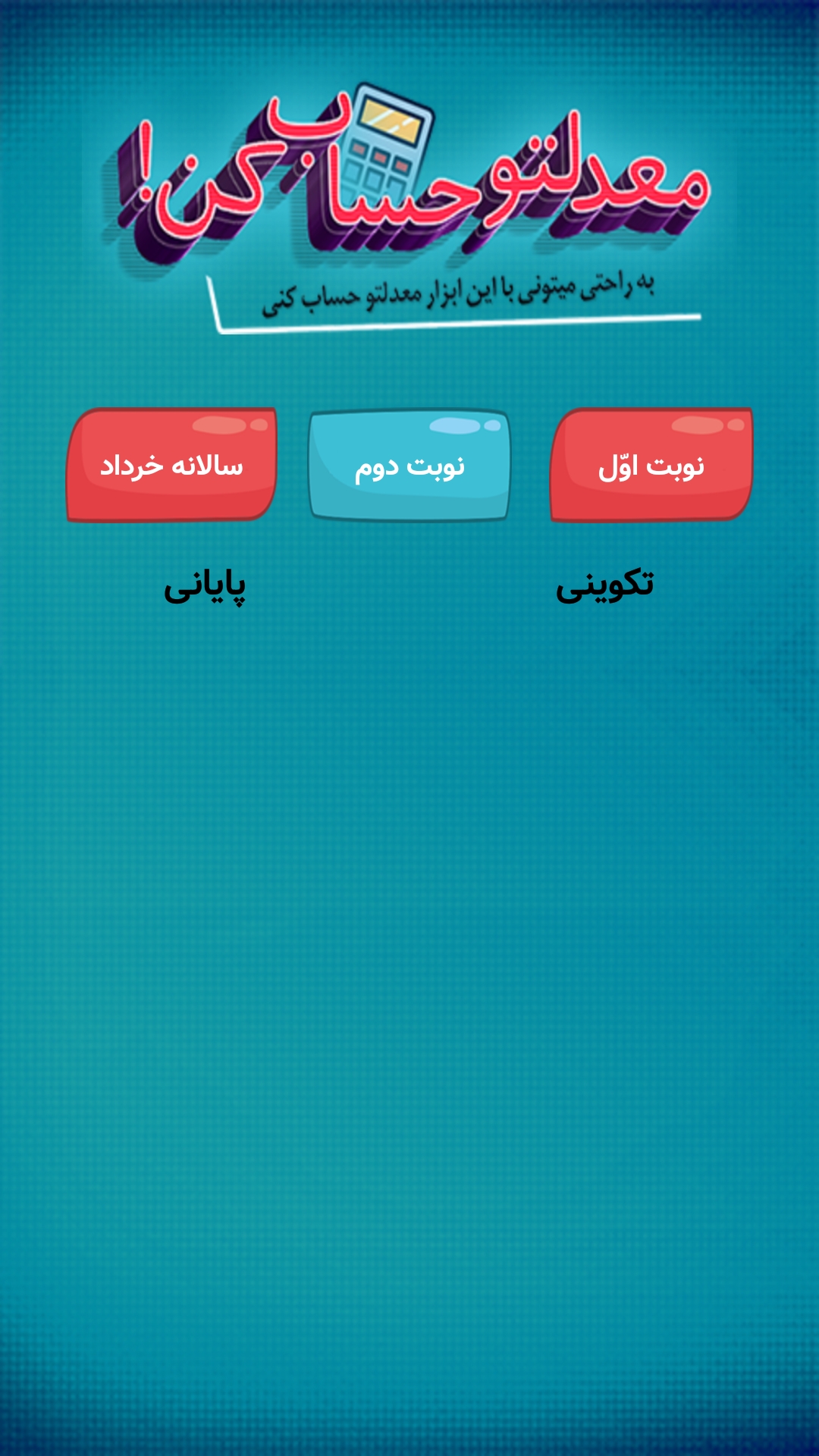 اسکرین شات 8 برنامه گام به گام یازدهم تجربی (پاندای دانا)