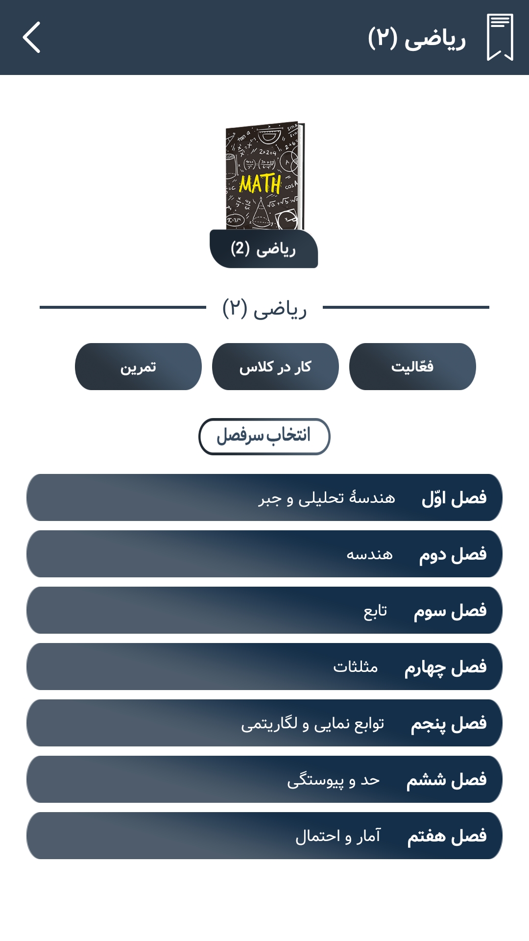 اسکرین شات 4 برنامه گام به گام یازدهم تجربی (پاندای دانا)