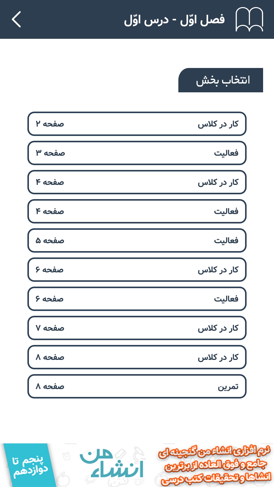 اسکرین شات 6 برنامه گام به گام یازدهم تجربی (پاندای دانا)