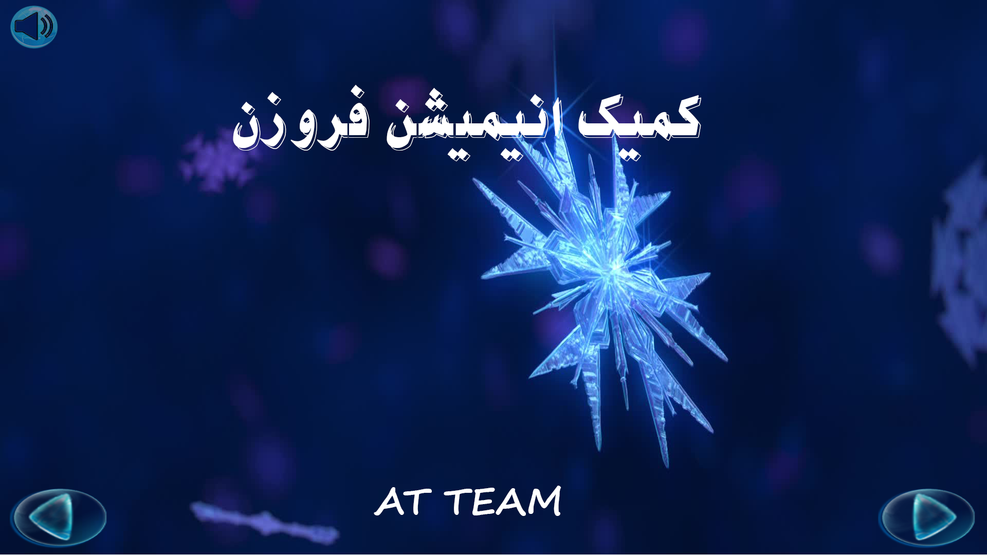 اسکرین شات 4 برنامه کمیک فروزن