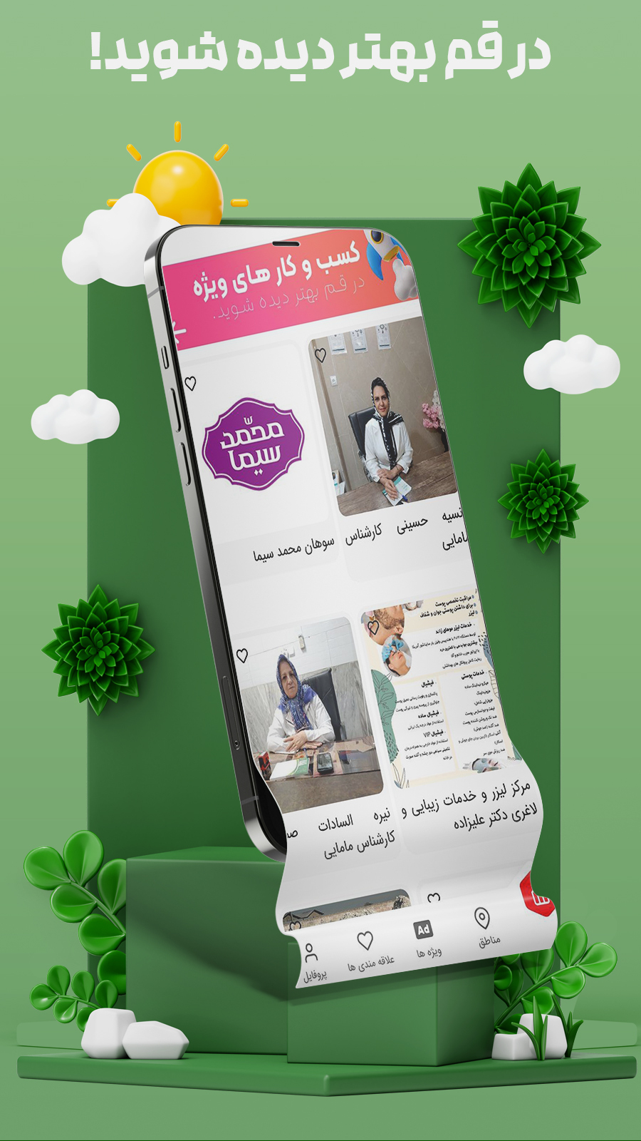 اسکرین شات 3 برنامه سامانه قم