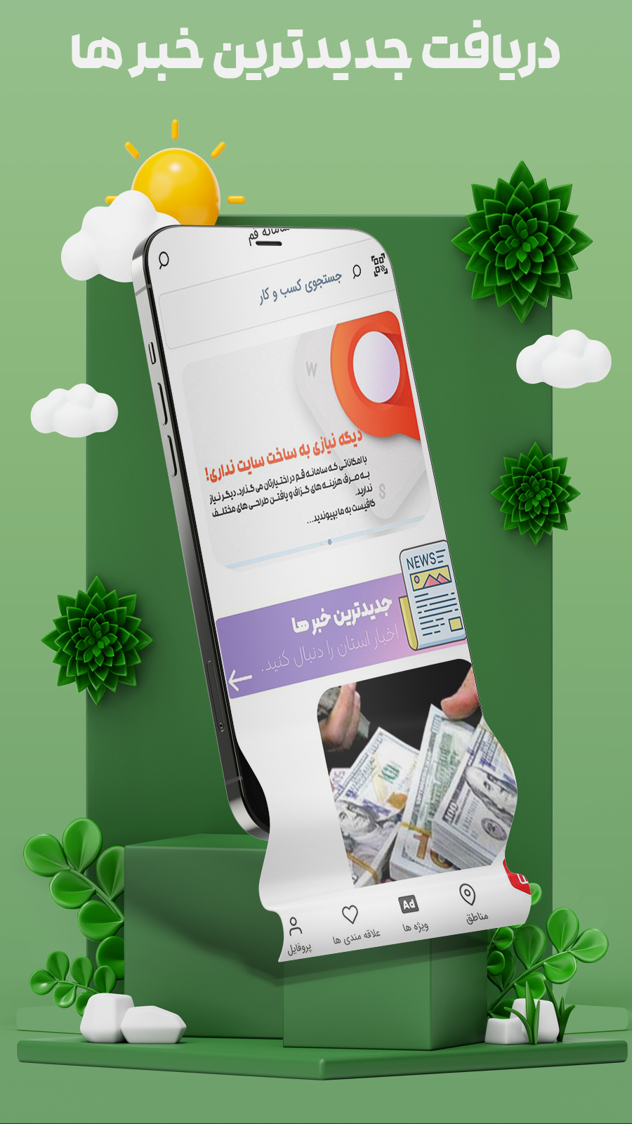 اسکرین شات 2 برنامه سامانه قم