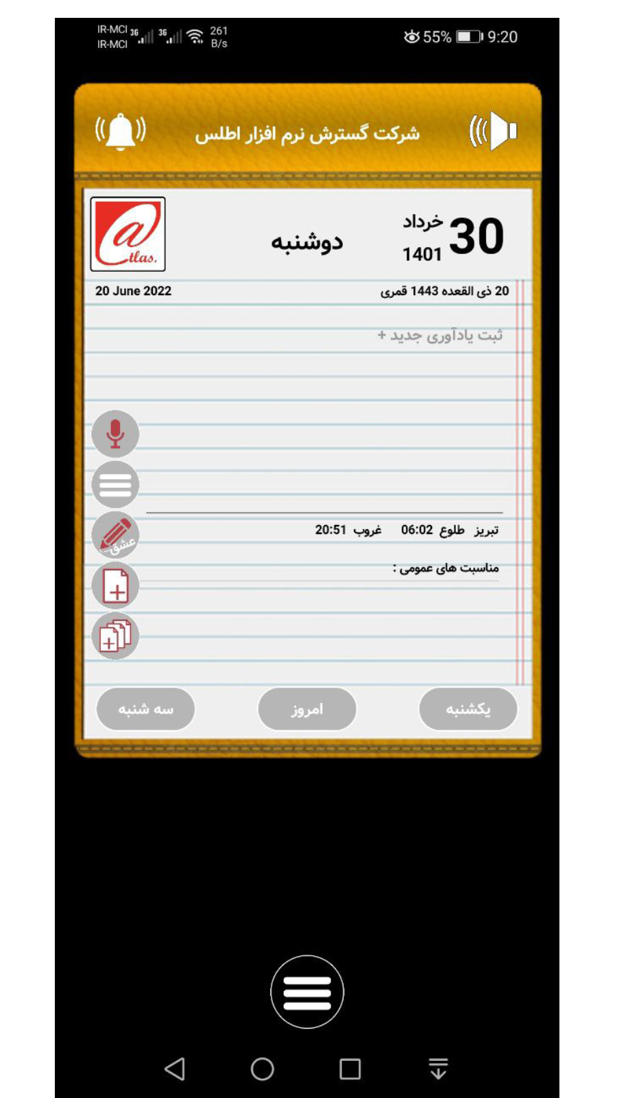 اسکرین شات برنامه تقویم سررسید اطلس 2