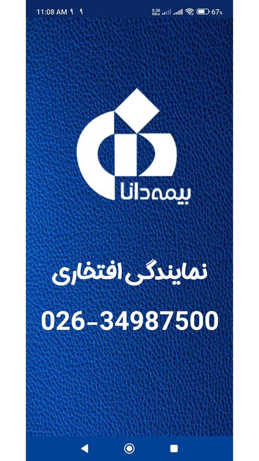 اسکرین شات 3 برنامه سررسید نمایندگی بیمه افتخاری