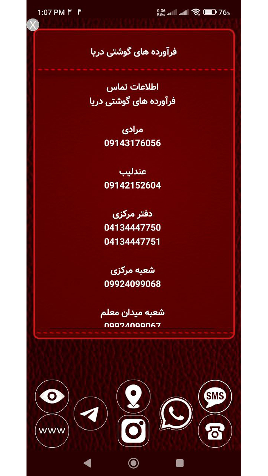 اسکرین شات 2 برنامه سررسید فرآورده های گوشتی دریا