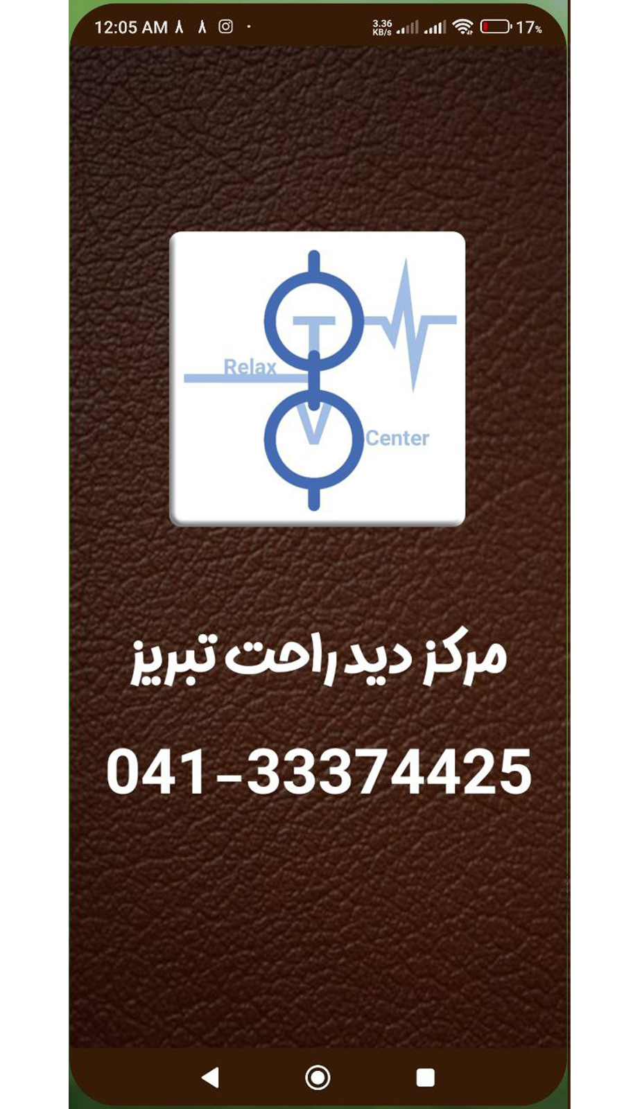 اسکرین شات 2 برنامه سررسید مرکز دید راحت تبریز