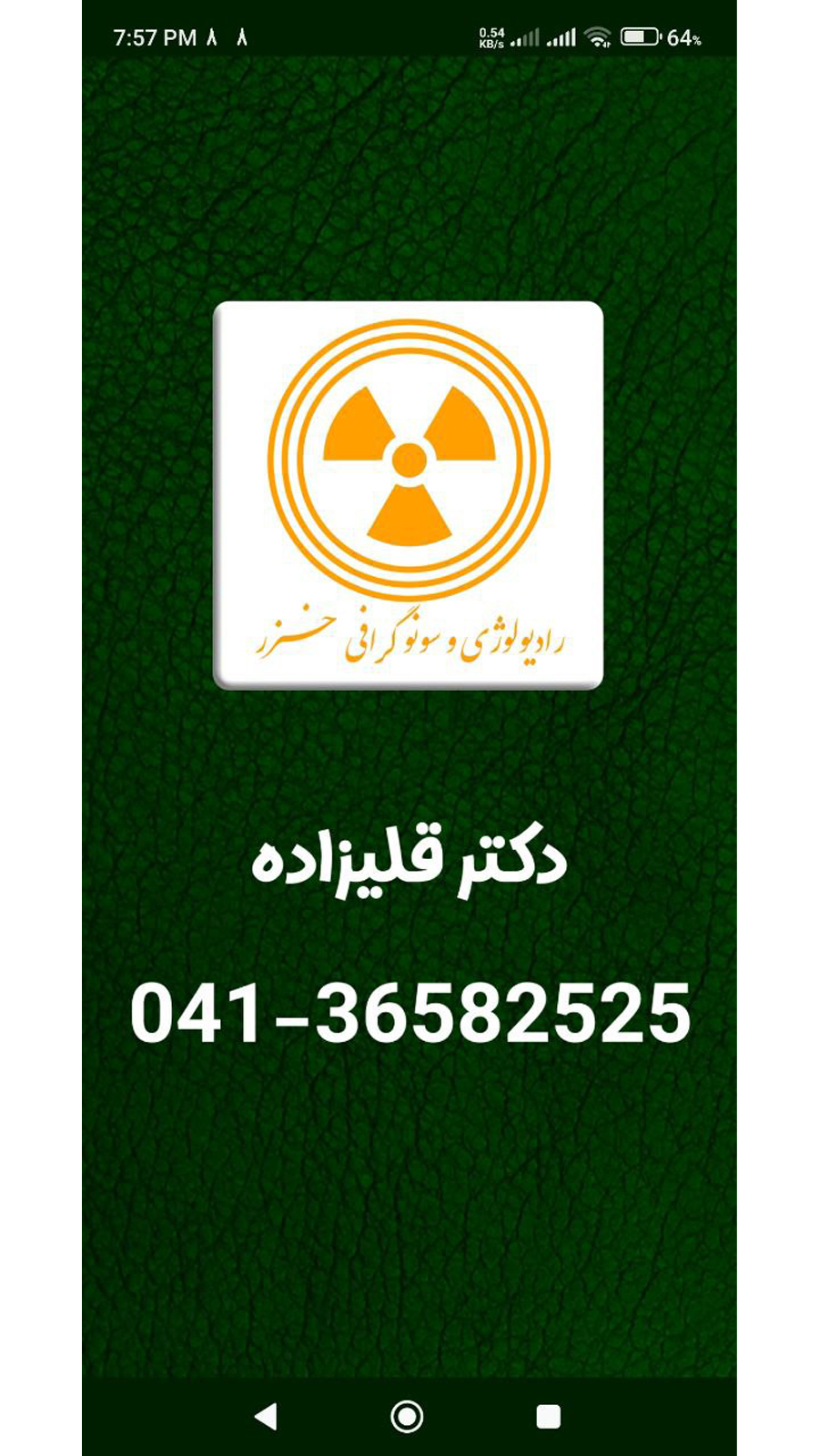 اسکرین شات 3 برنامه سررسید کلینیک سونوگرافی خزر